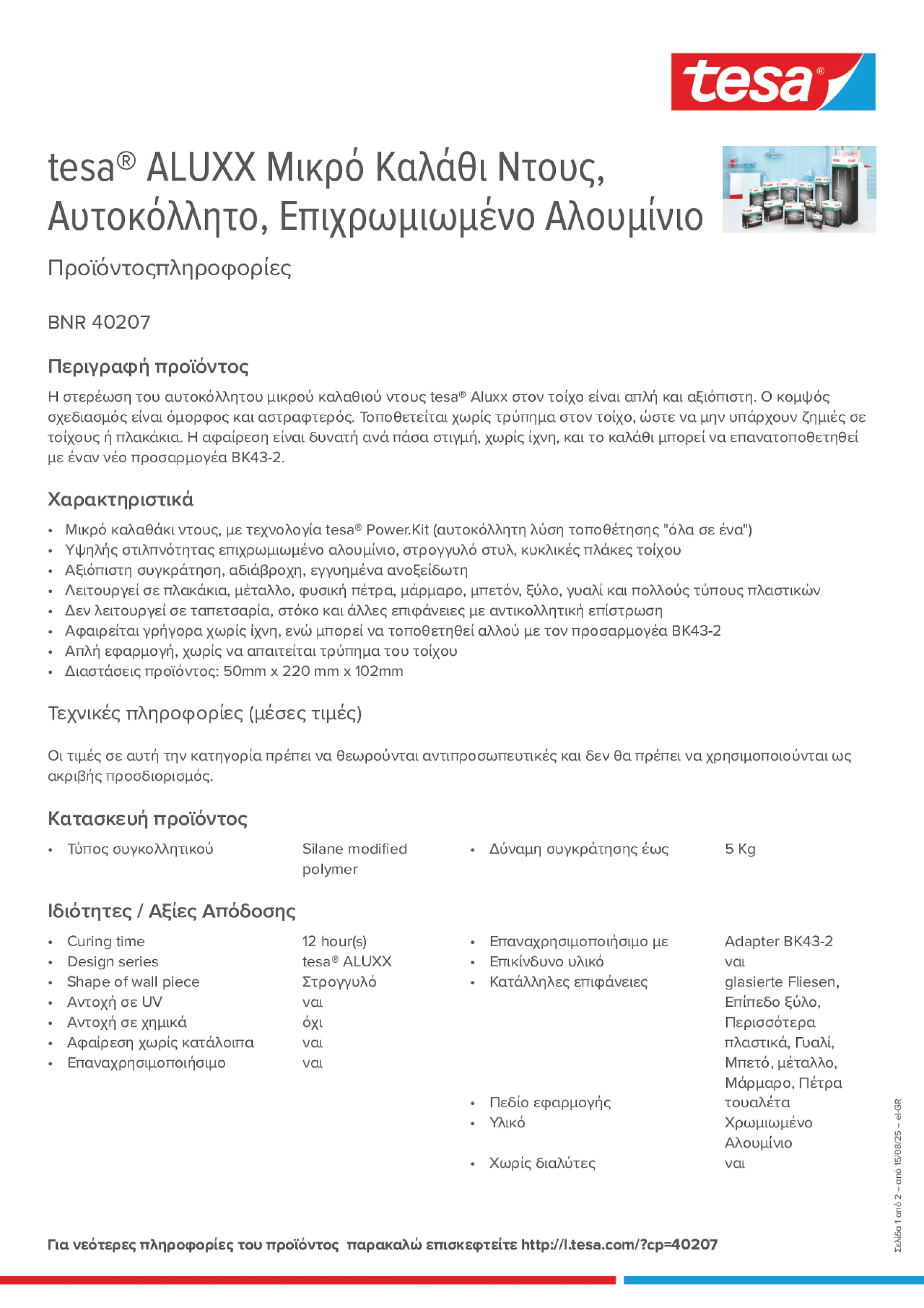 Product information_tesa® 40207_el-GR