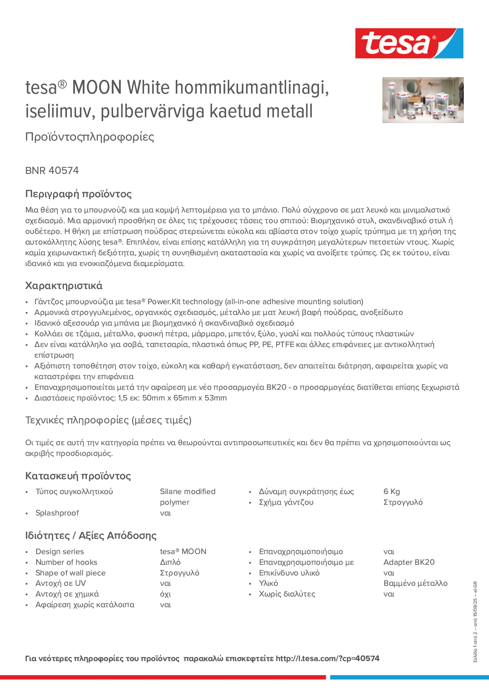 Product information_tesa® 40574_el-GR