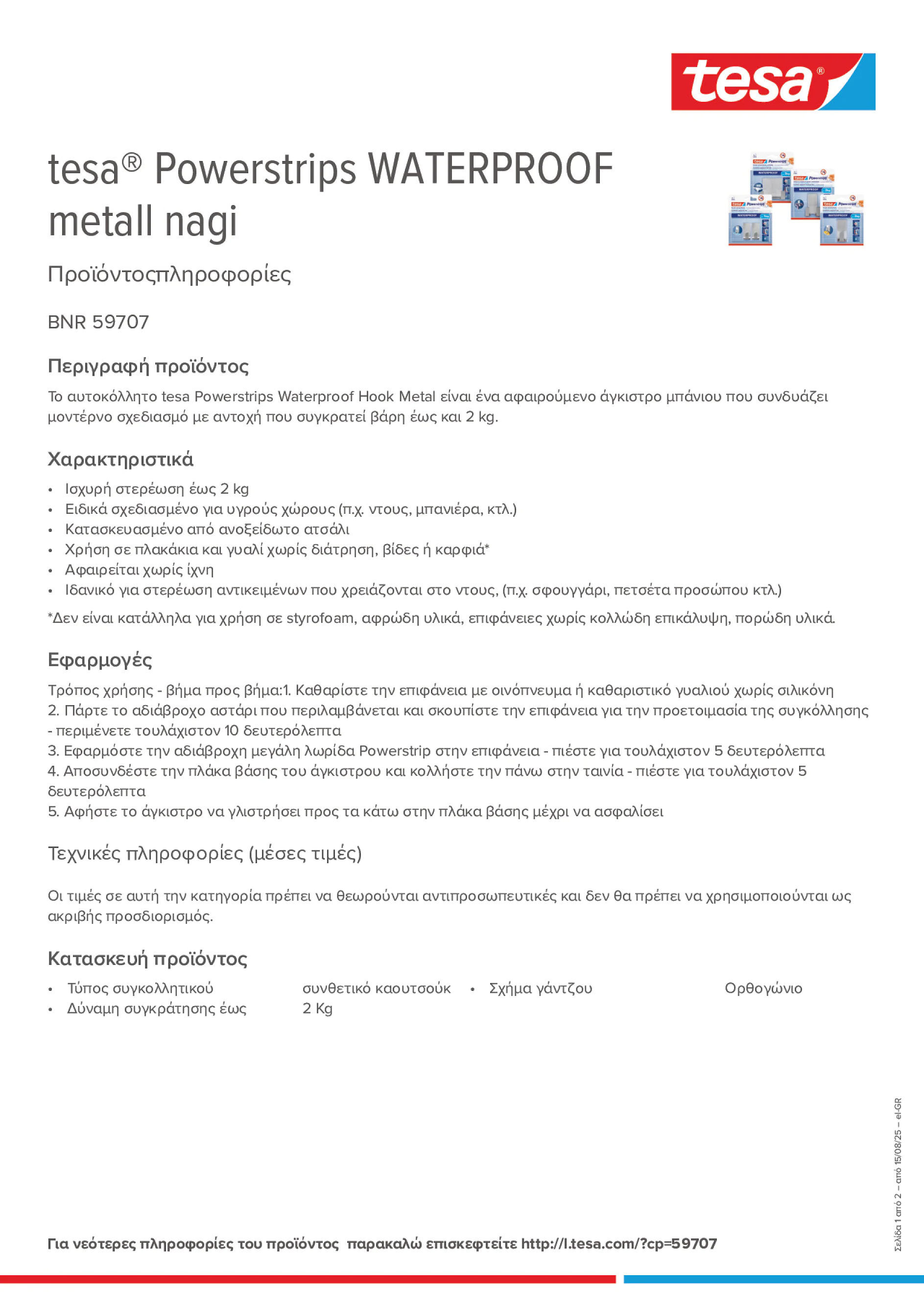 Product information_tesa® Powerstrips 59707_el-GR