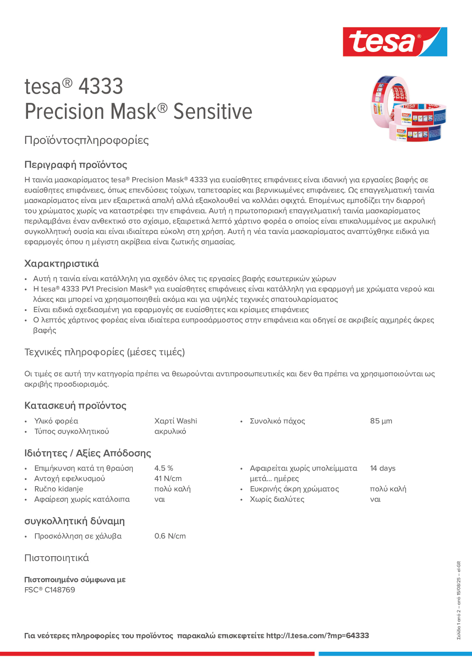 Product information_tesa® 04333_el-GR