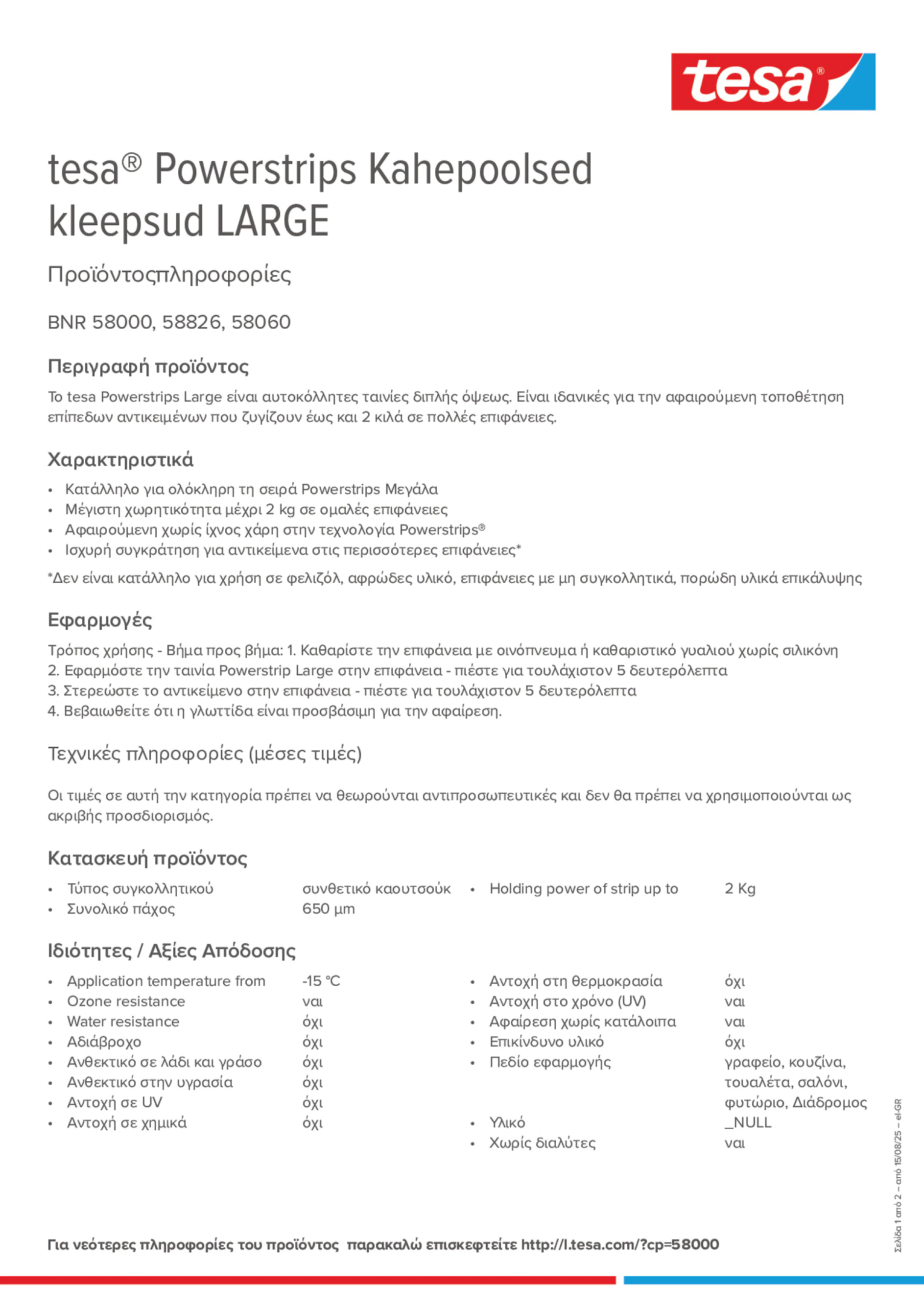 Product information_tesa® Powerstrips 58060_el-GR