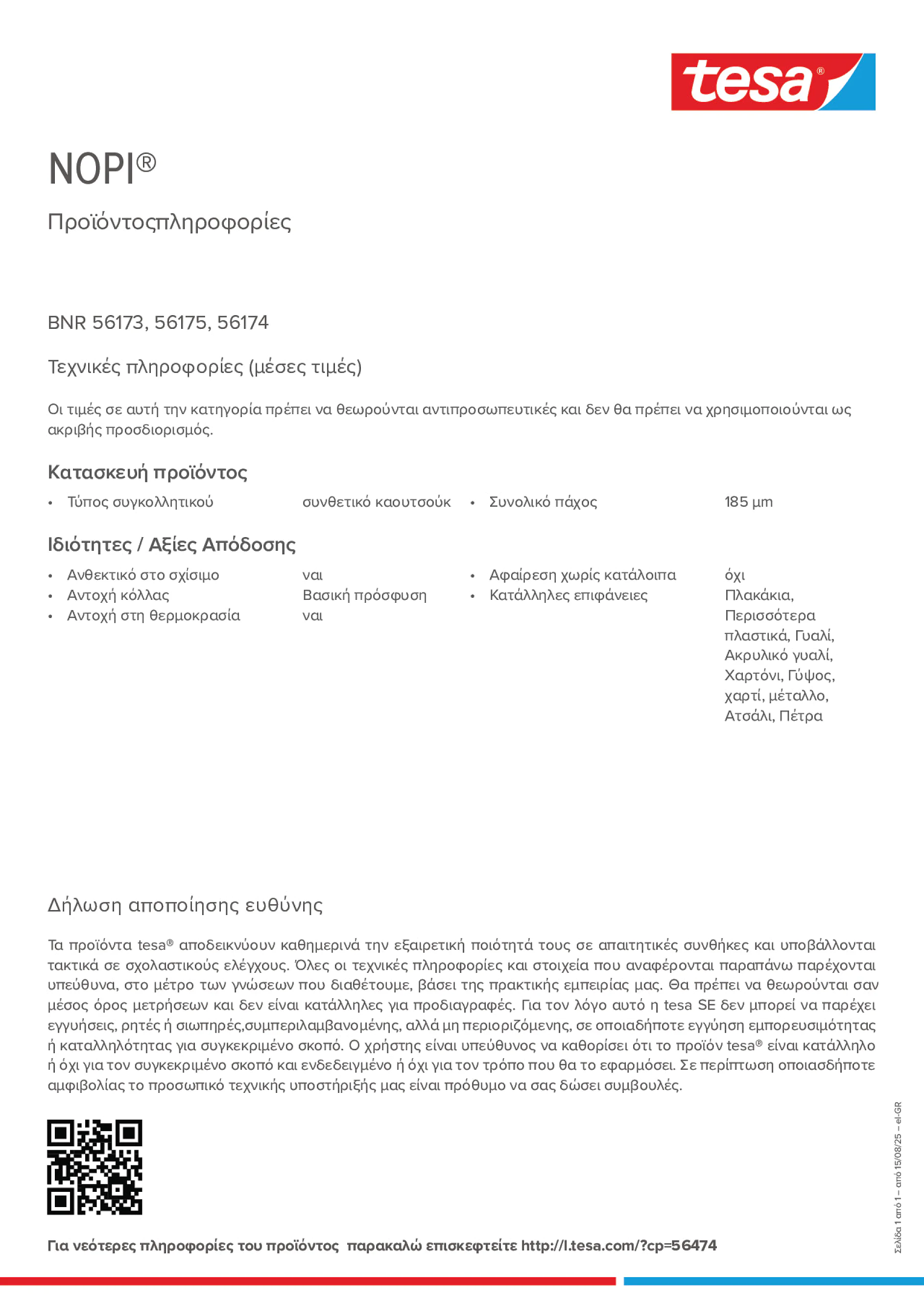 Product information_NOPI® 56173_el-GR