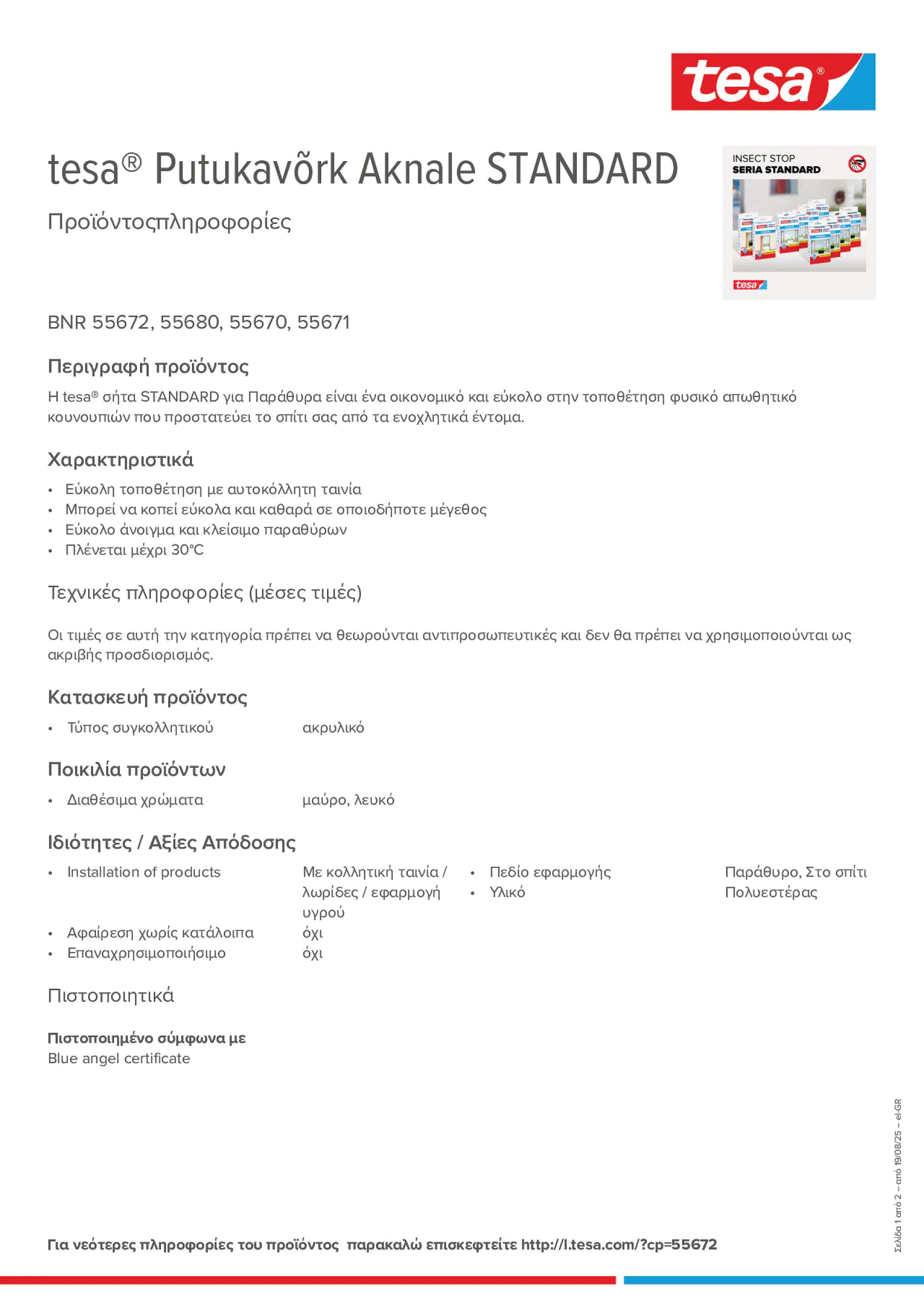 Product information_tesa® 55680_el-GR