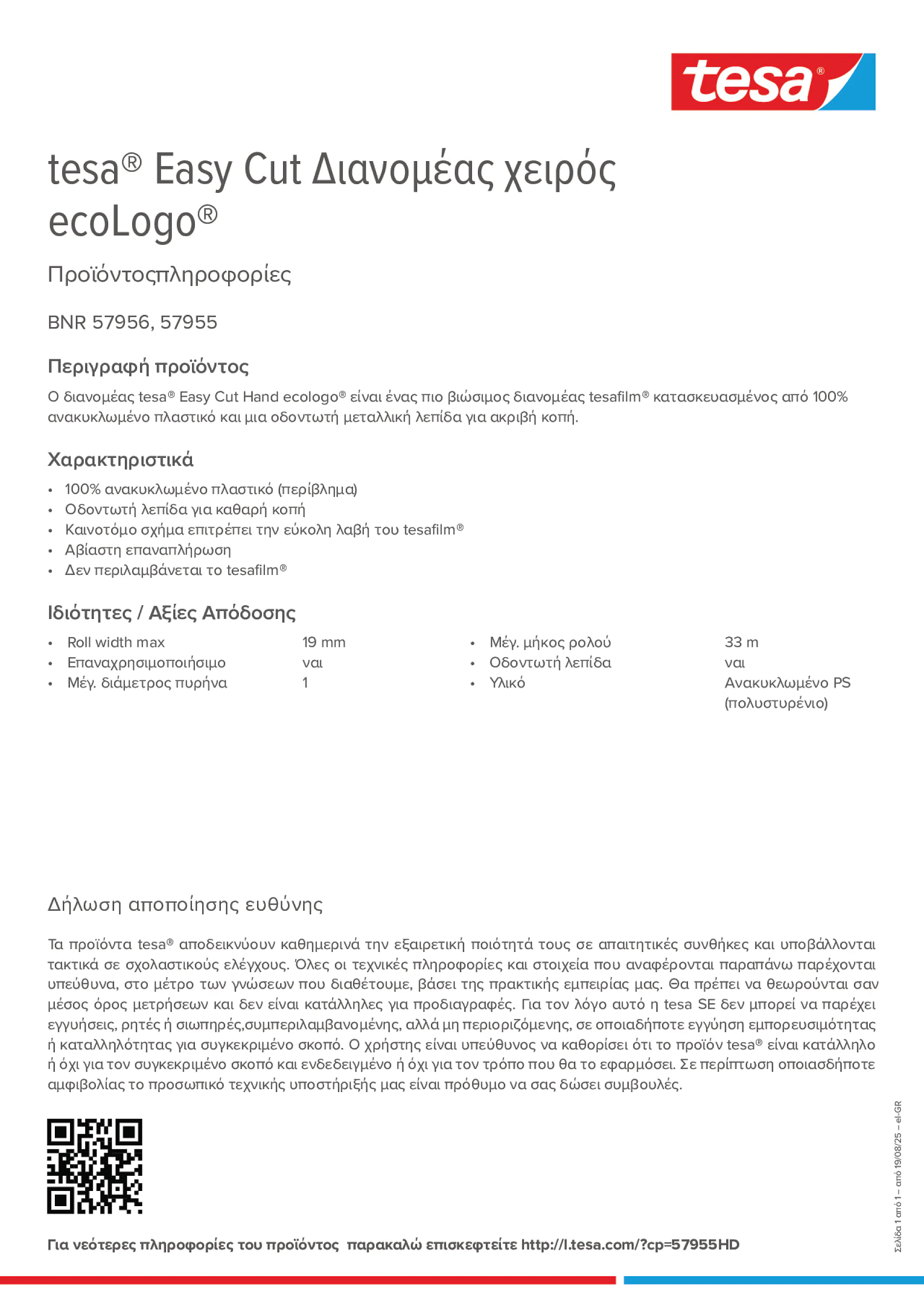 Product information_tesa® Easy Cut 57955_el-GR