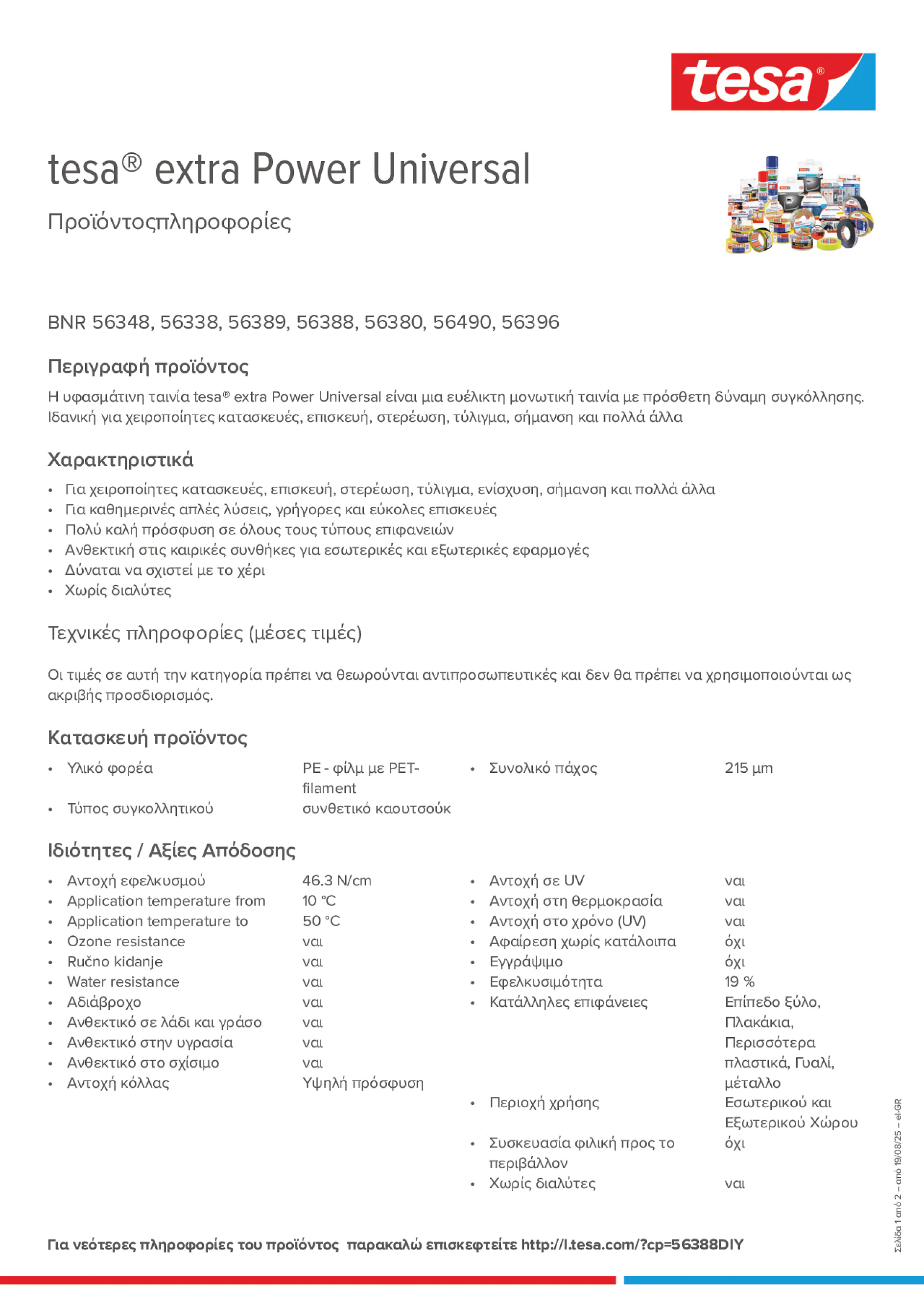 Product information_tesa® extra Power 56348_el-GR