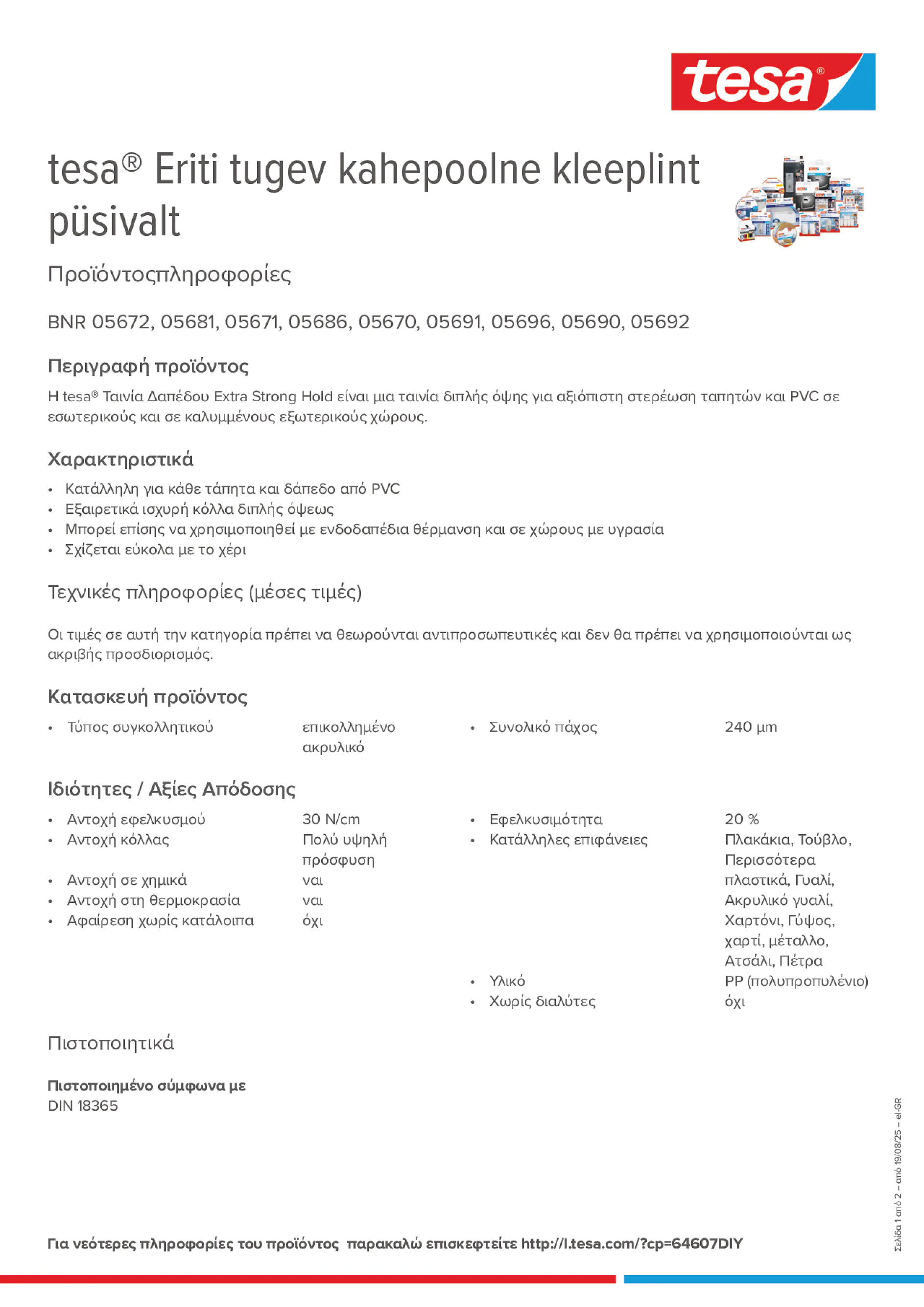 Product information_tesa® 5696_el-GR