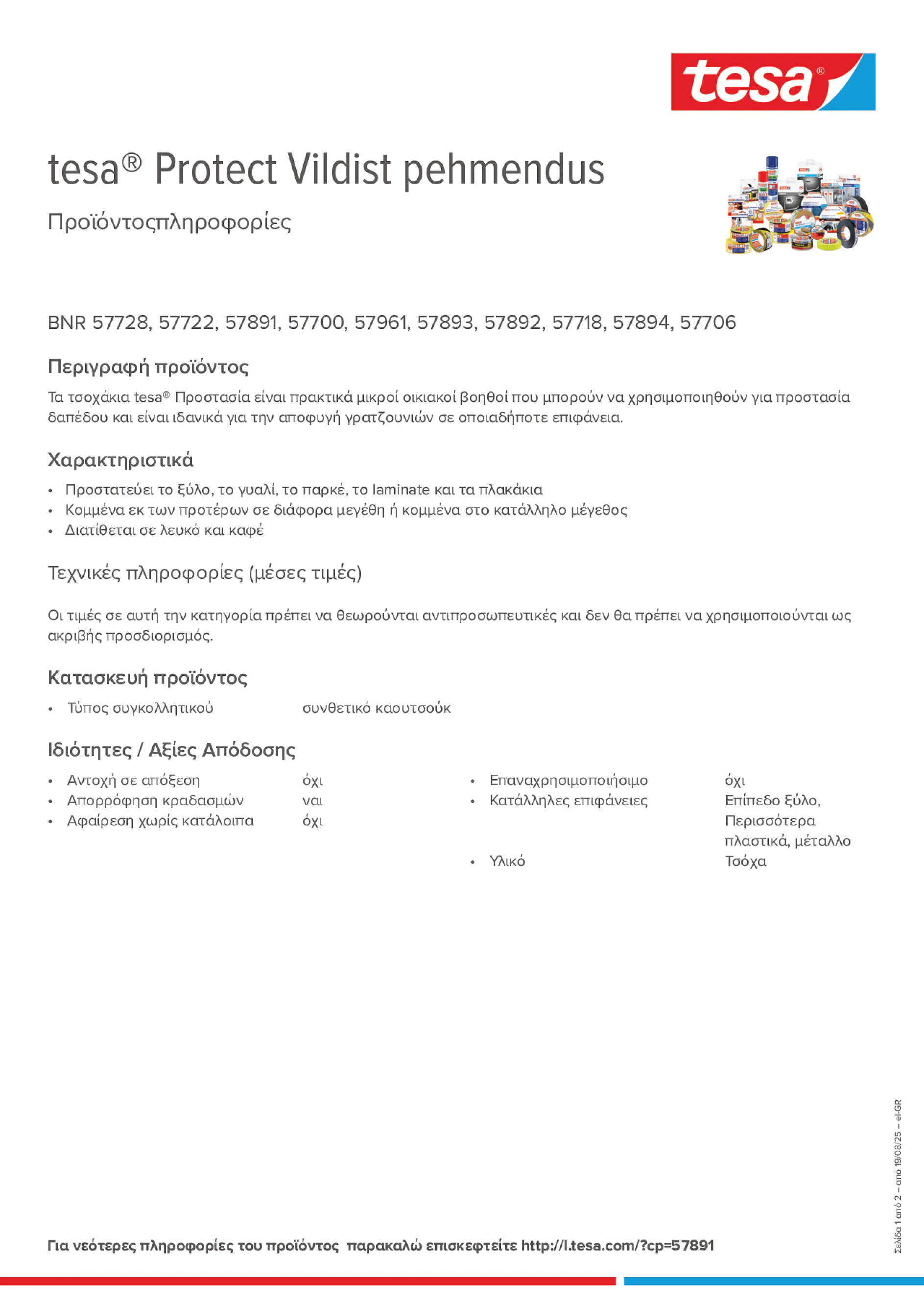 Product information_tesa® Protect 57728_el-GR