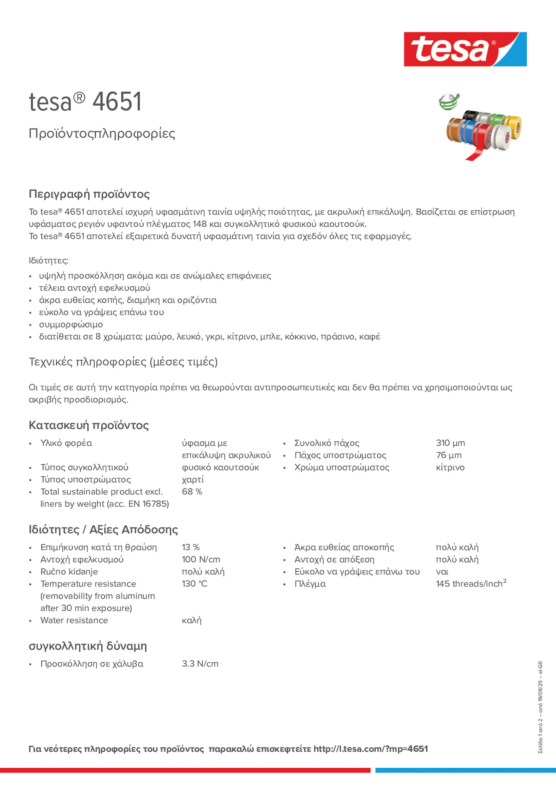 Product information_tesa® 04651_el-GR