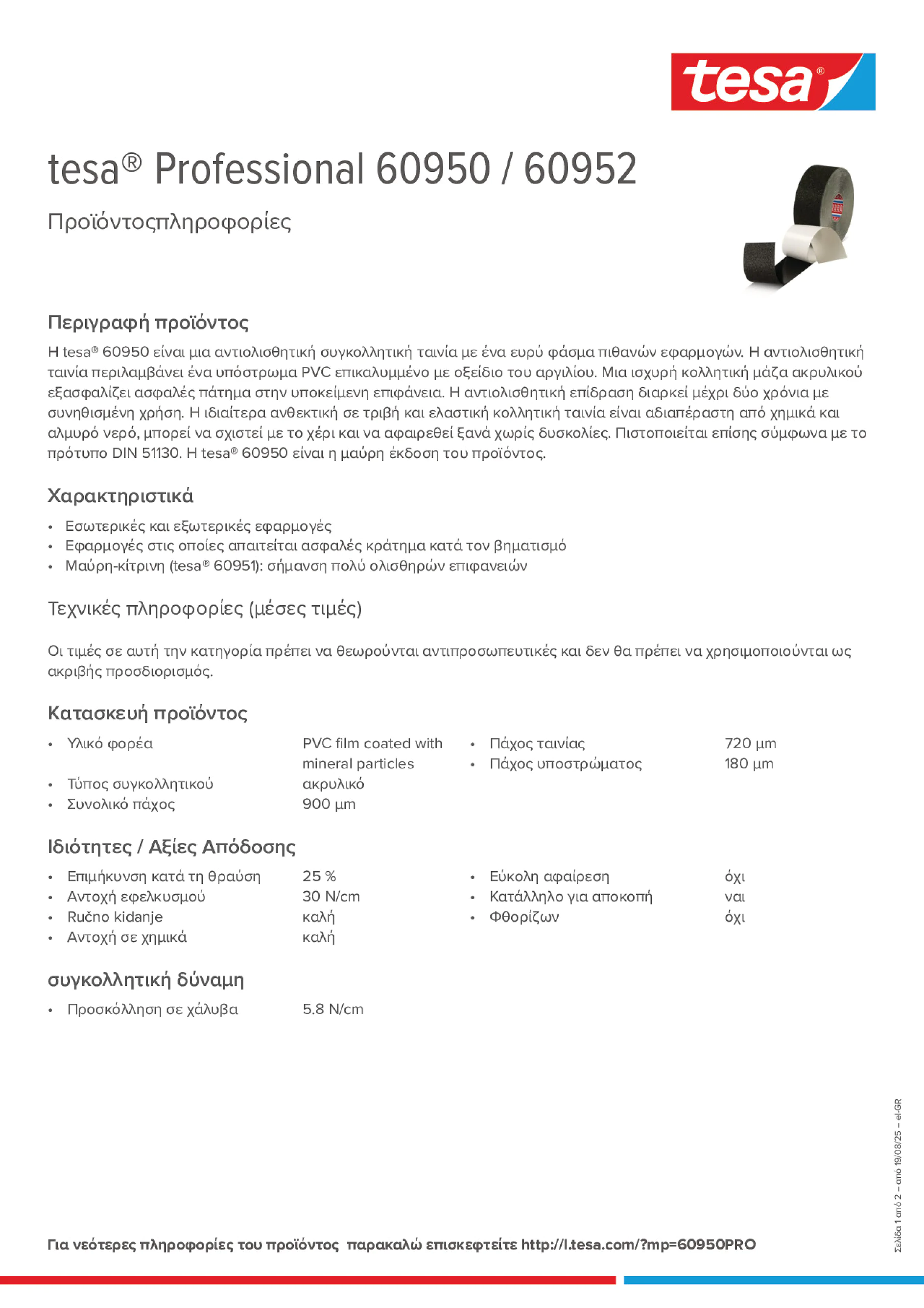 Product information_tesa® Professional 60950 / 60952_el-GR