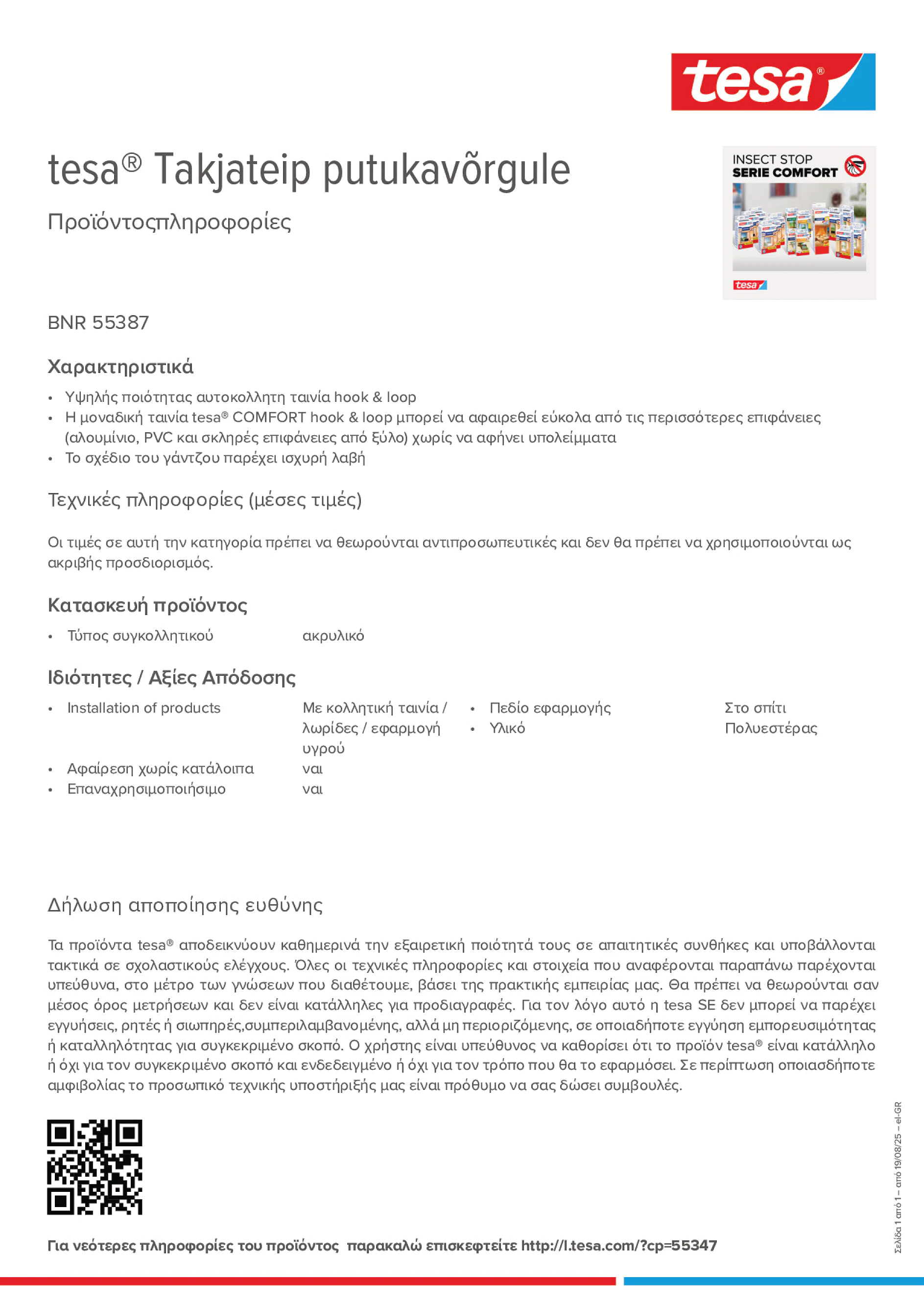 Product information_tesa® 55345_el-GR