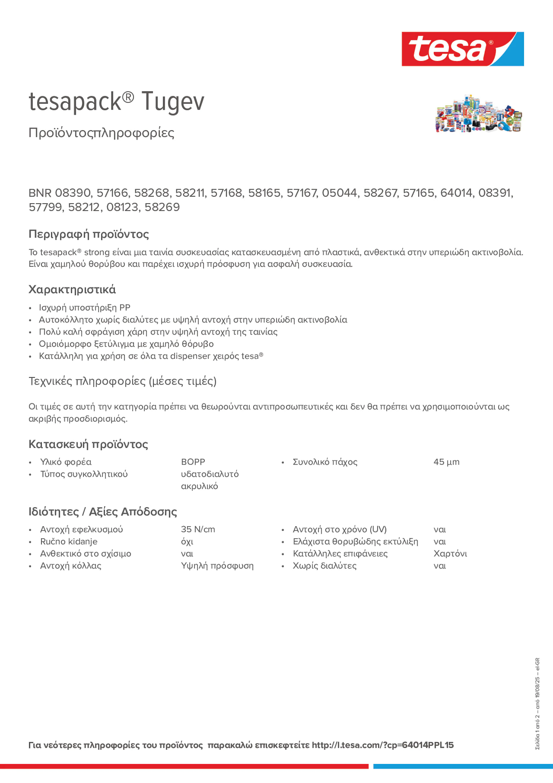 Product information_tesapack® 57424_el-GR