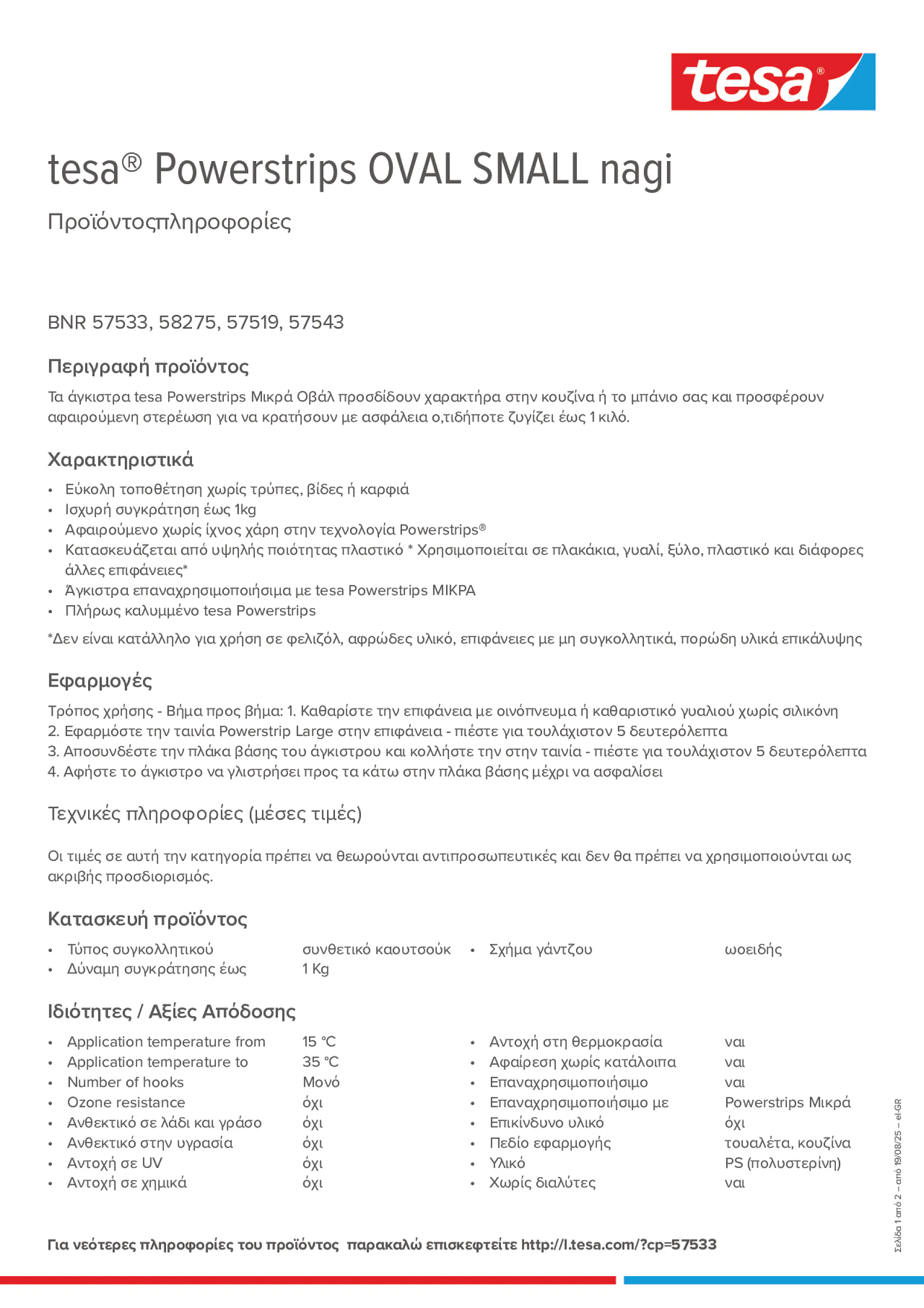 Product information_tesa® Powerstrips 57519_el-GR