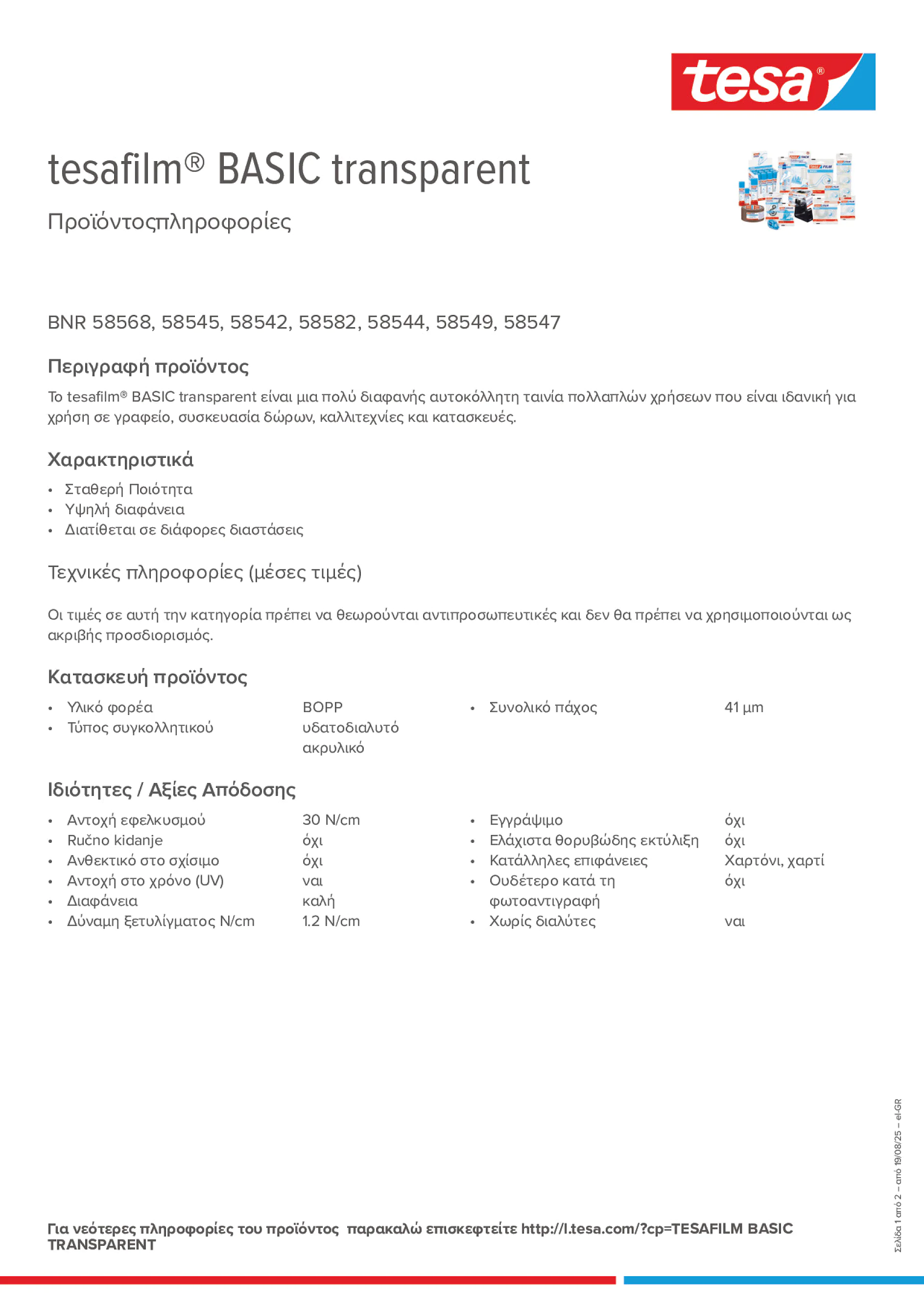 Product information_tesafilm® 58553_el-GR