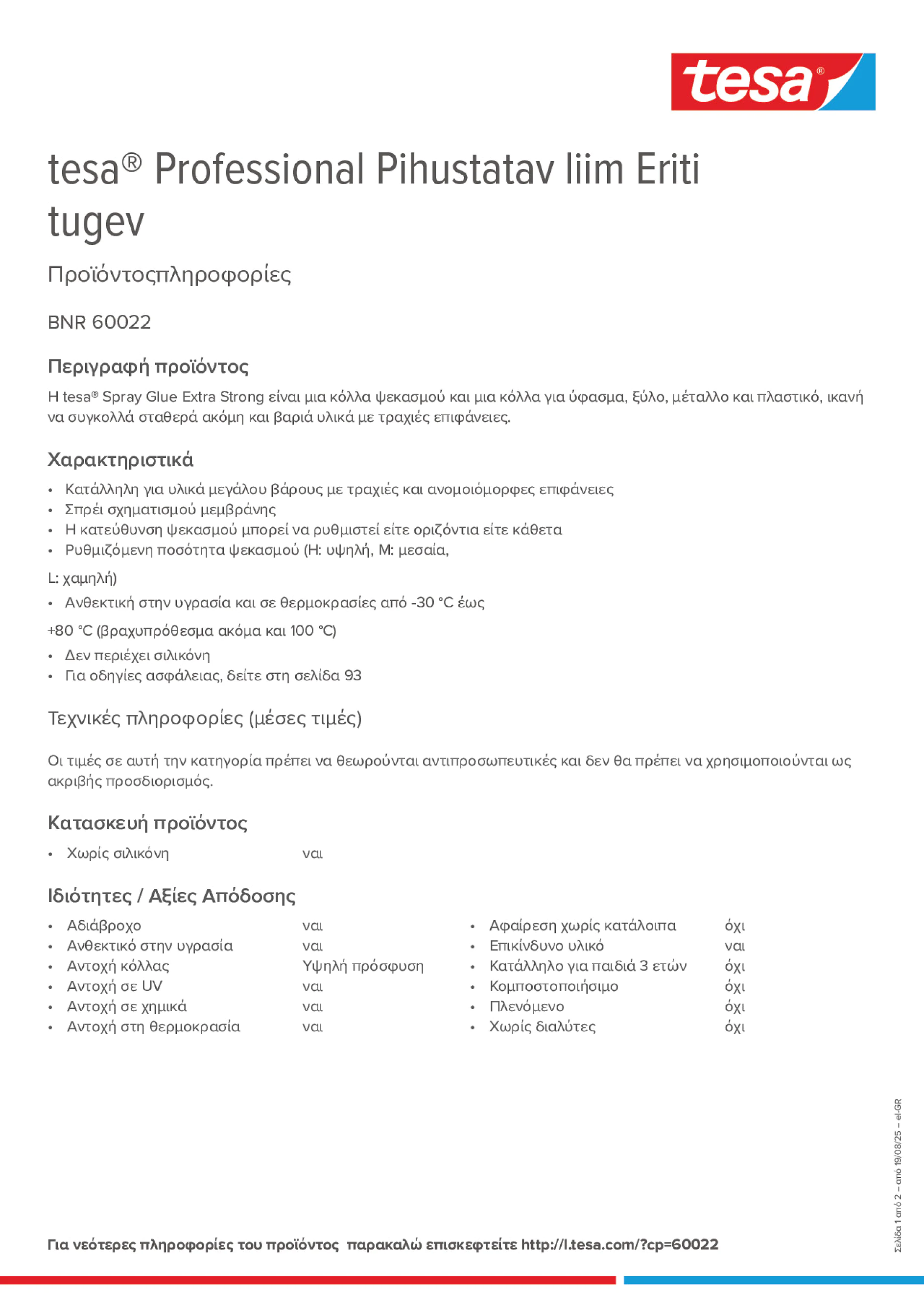 Product information_tesa® Professional 60022_el-GR