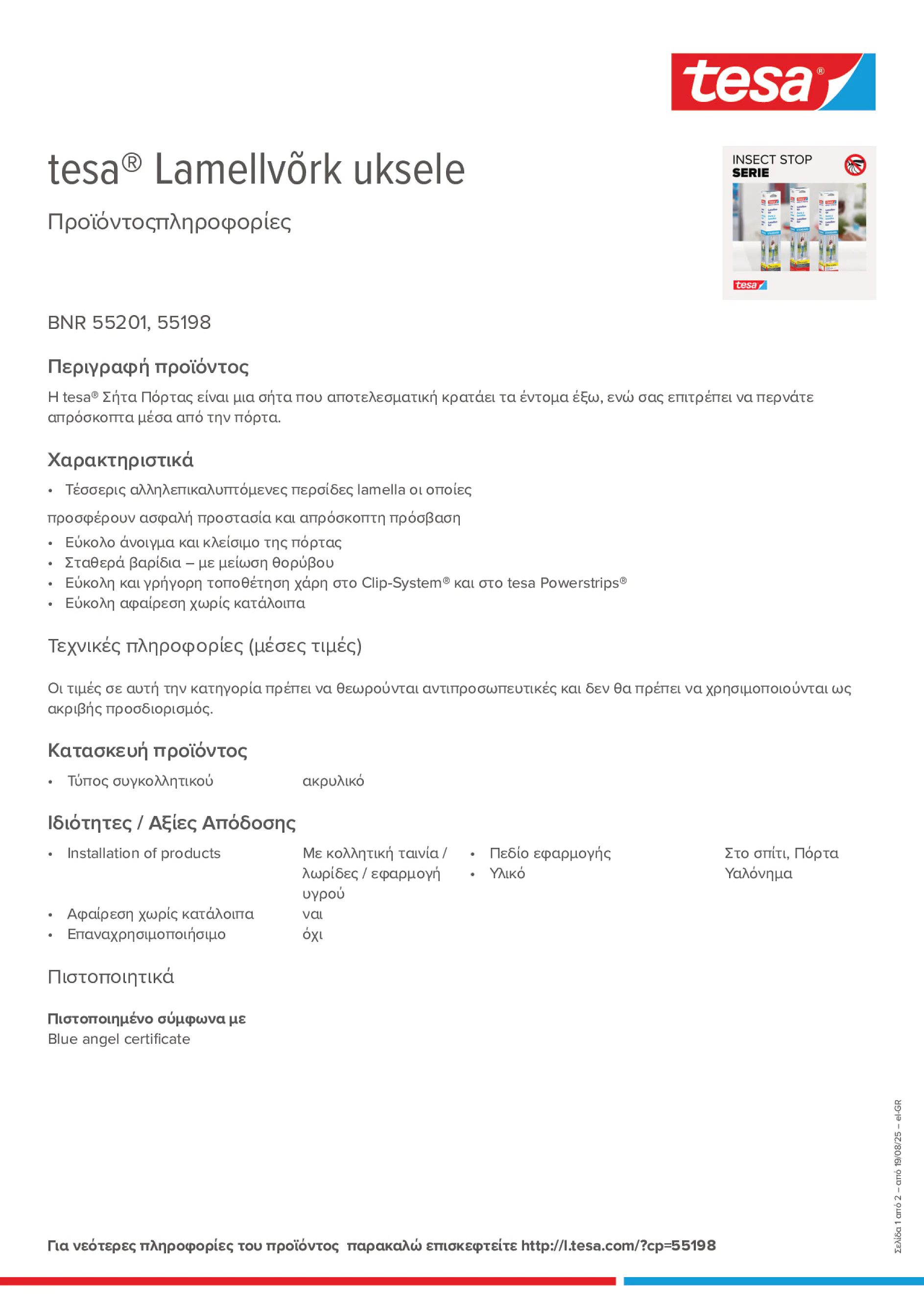 Product information_tesa® 55198_el-GR
