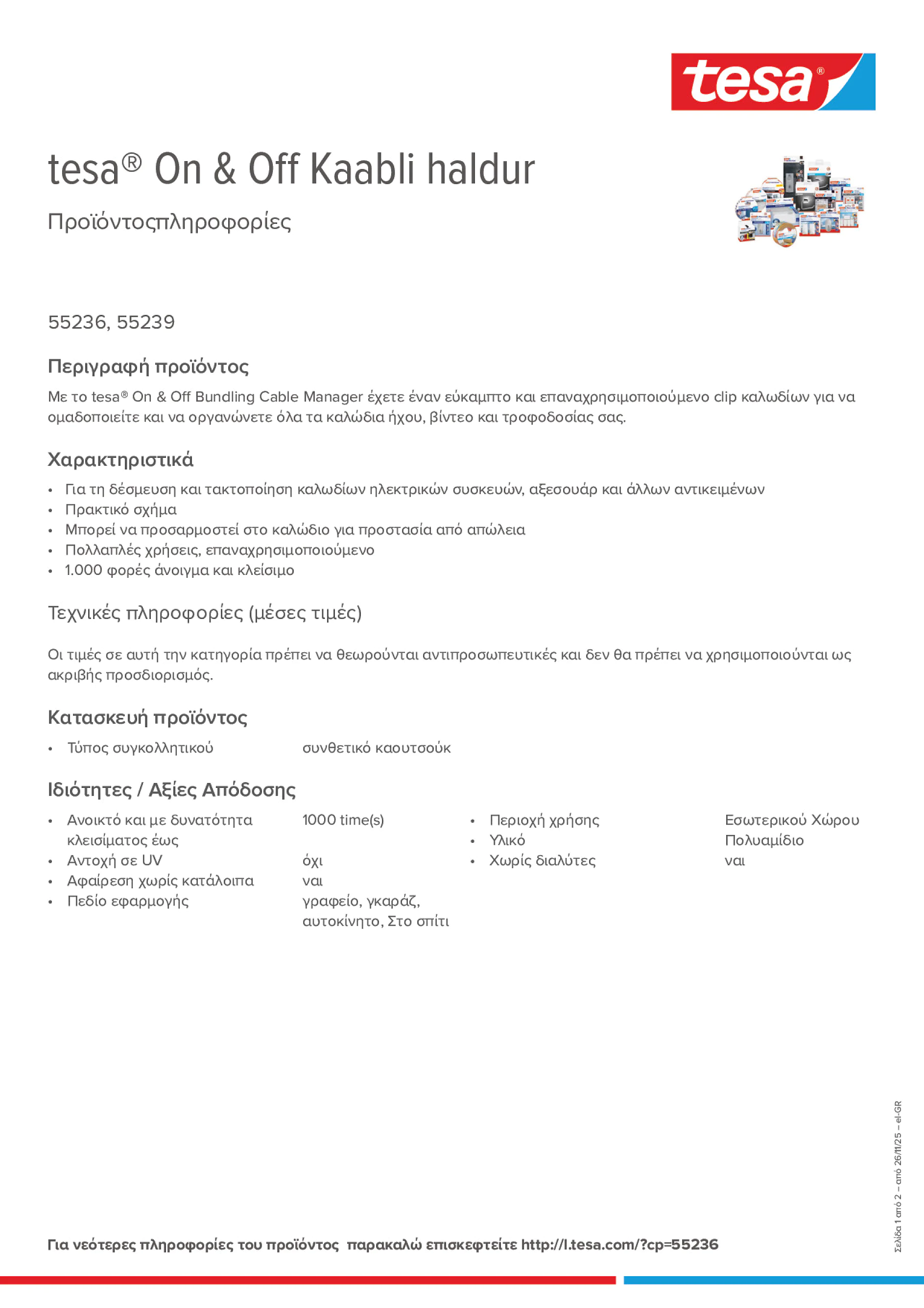 Product information_tesa® On & Off 55236_el-GR