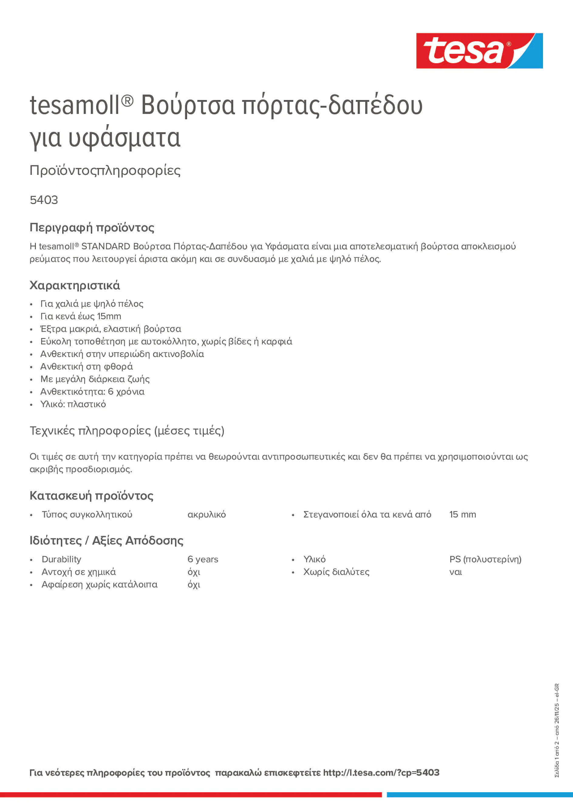 Product information_tesamoll® 05403_el-GR