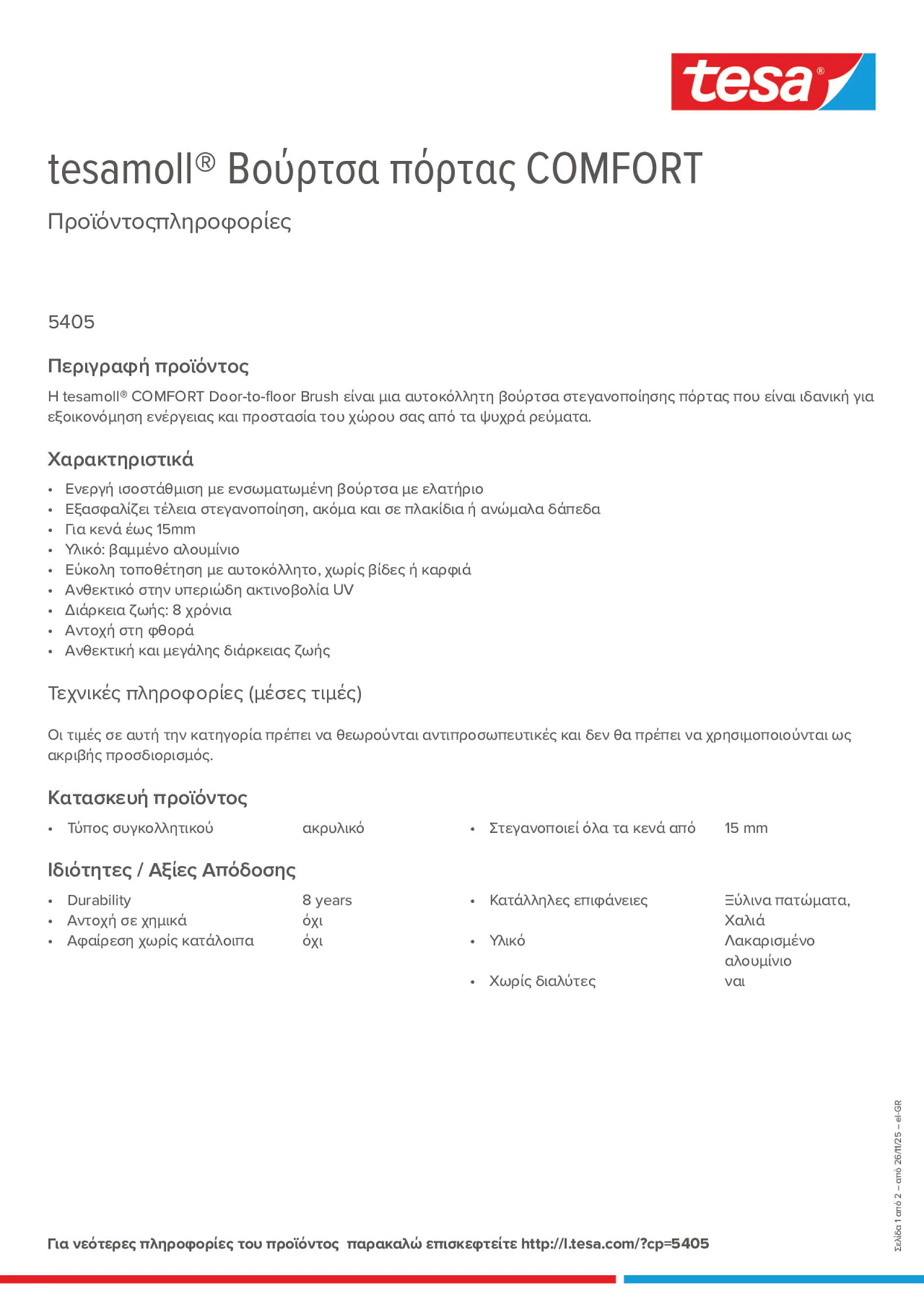 Product information_tesamoll® 05405_el-GR