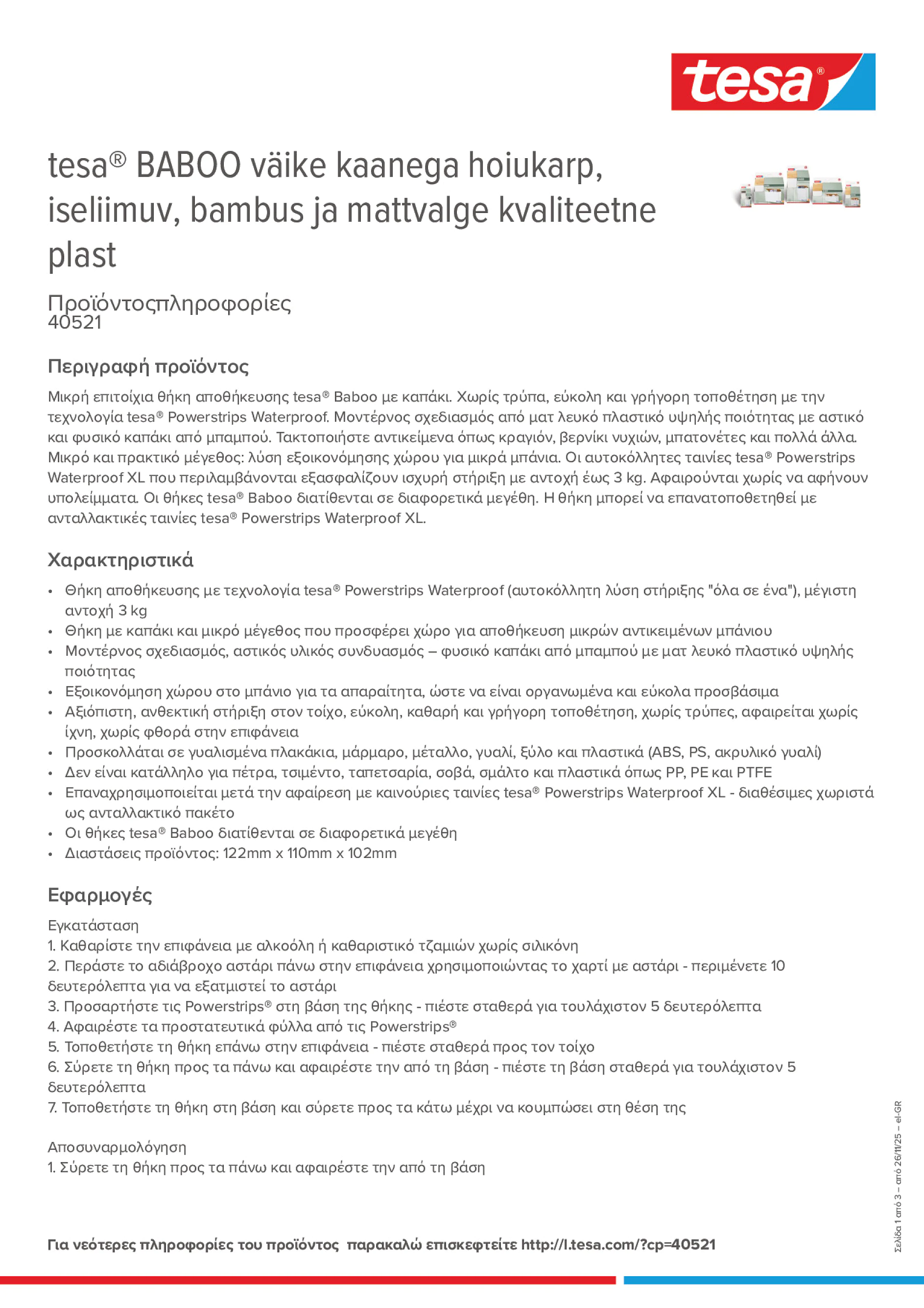 Product information_tesa® 40521_el-GR