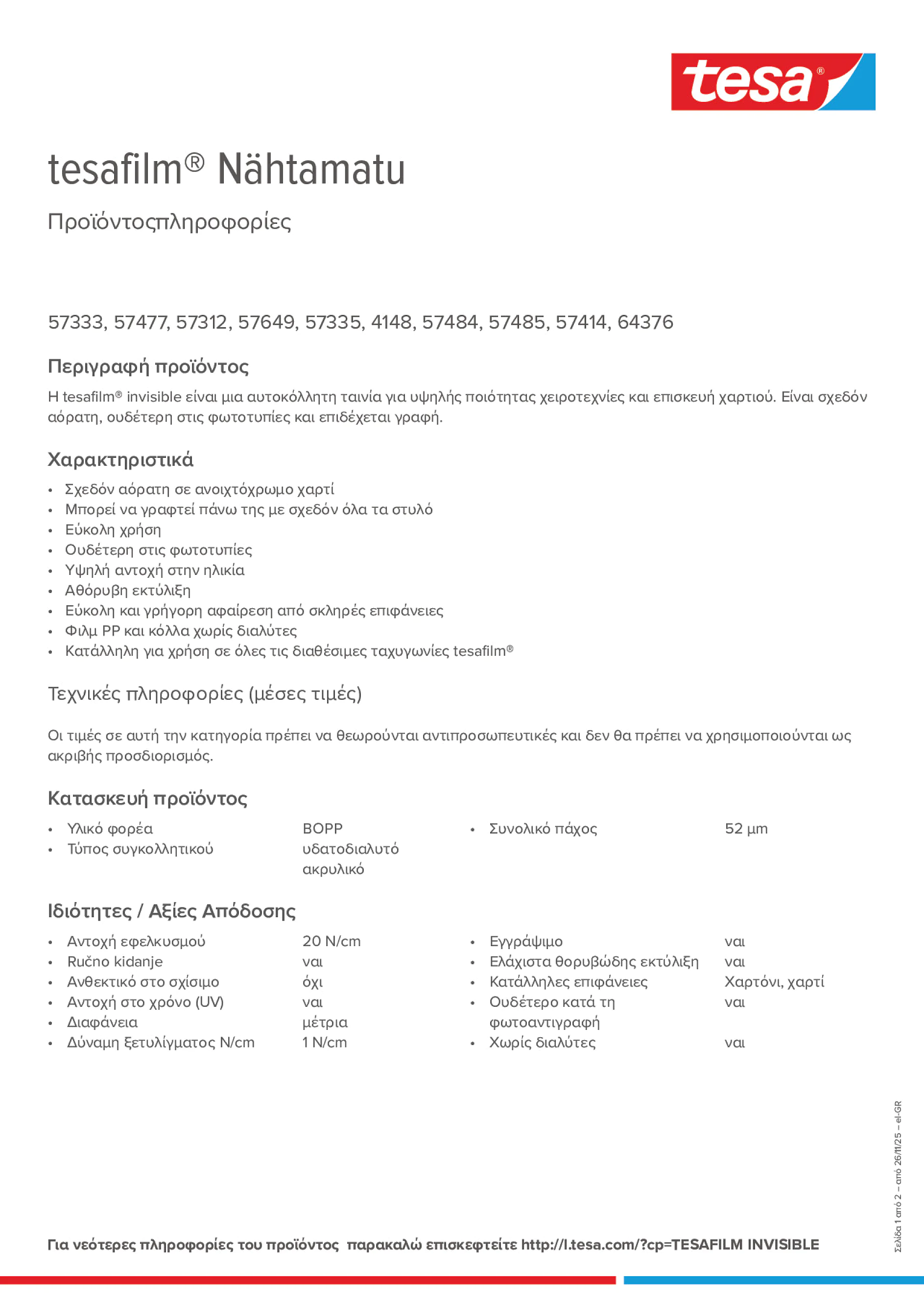 Product information_tesafilm® 57312_el-GR