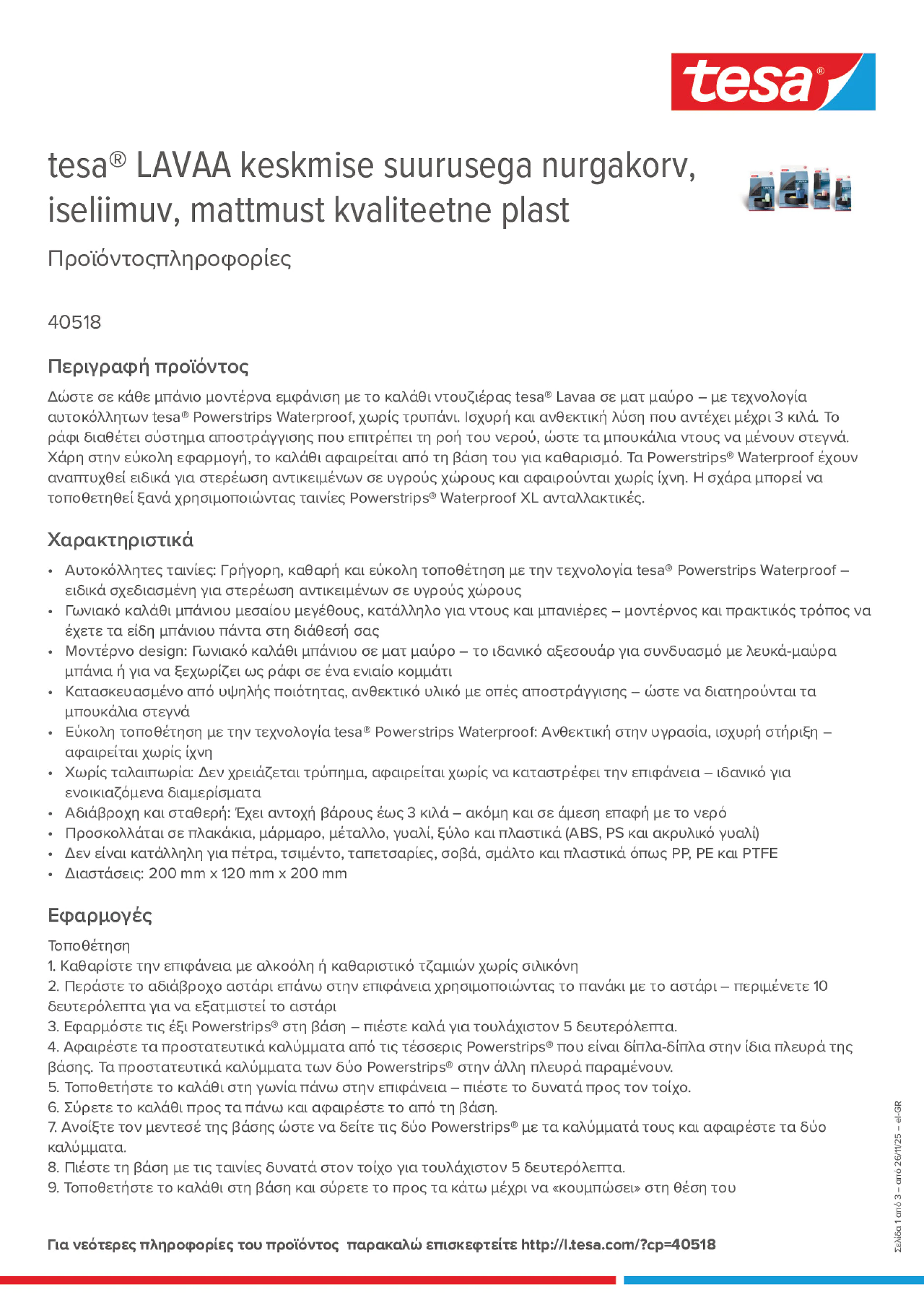 Product information_tesa® 40518_el-GR