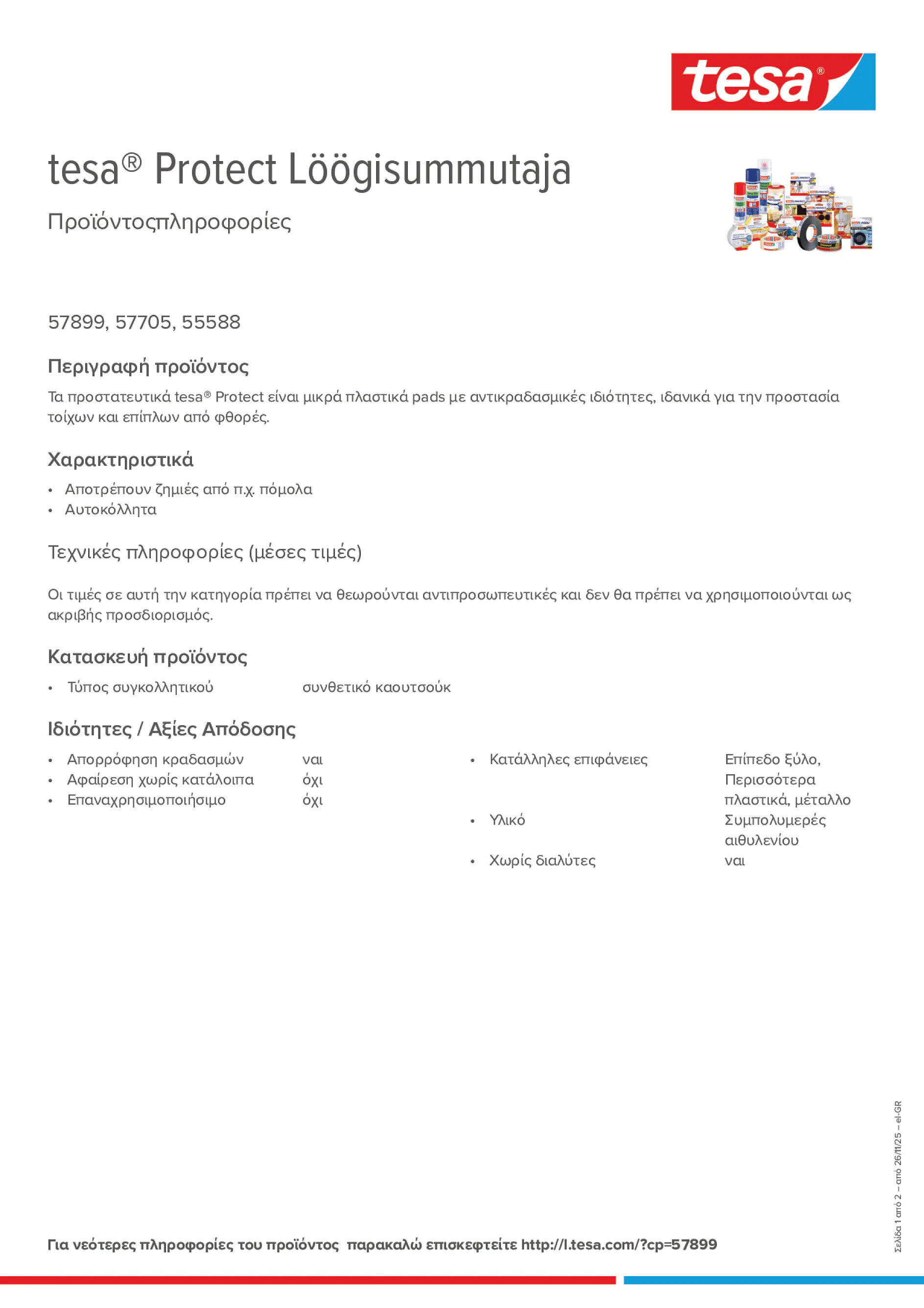 Product information_tesa® Protect 57705_el-GR