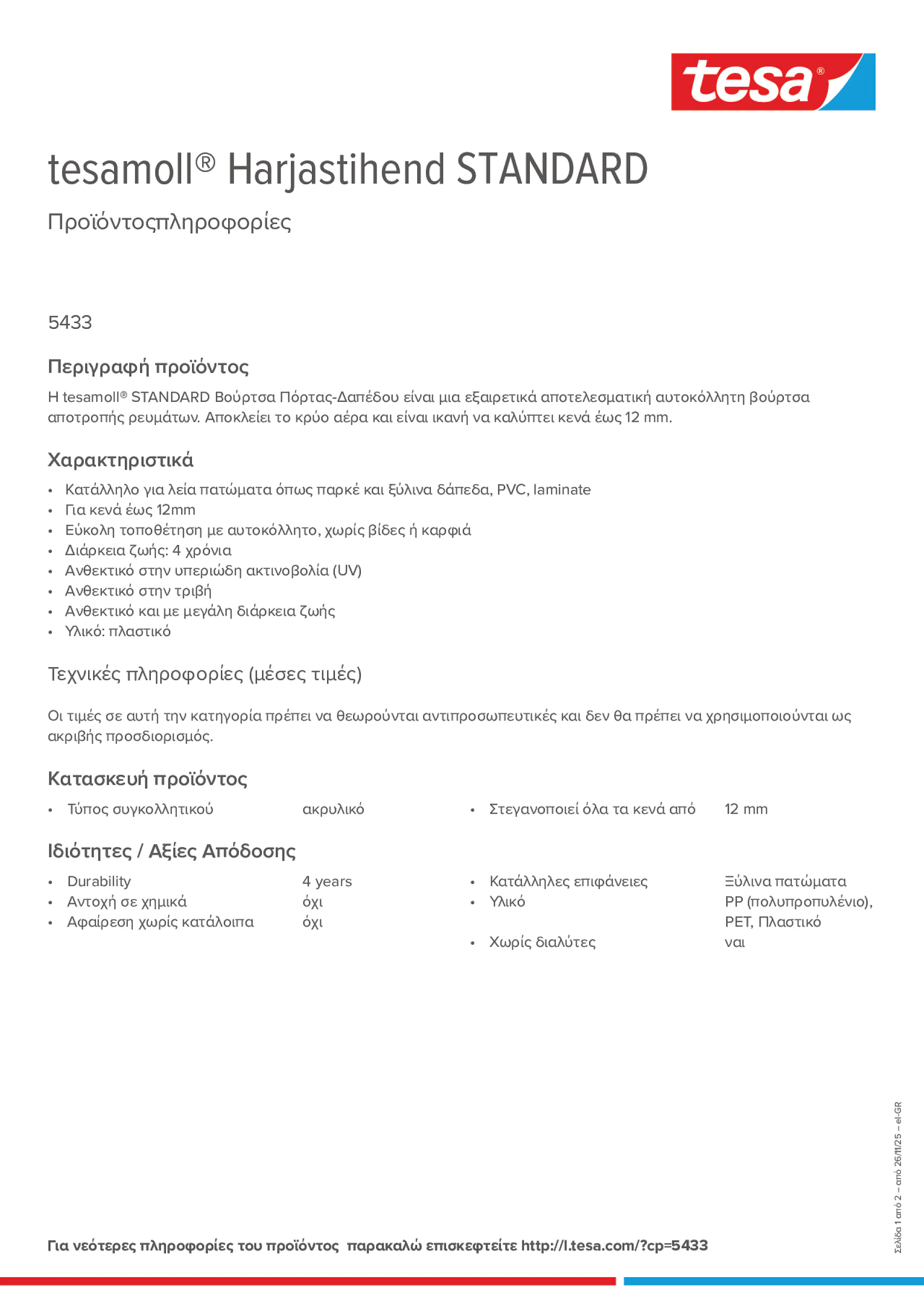 Product information_tesamoll® 05433_el-GR