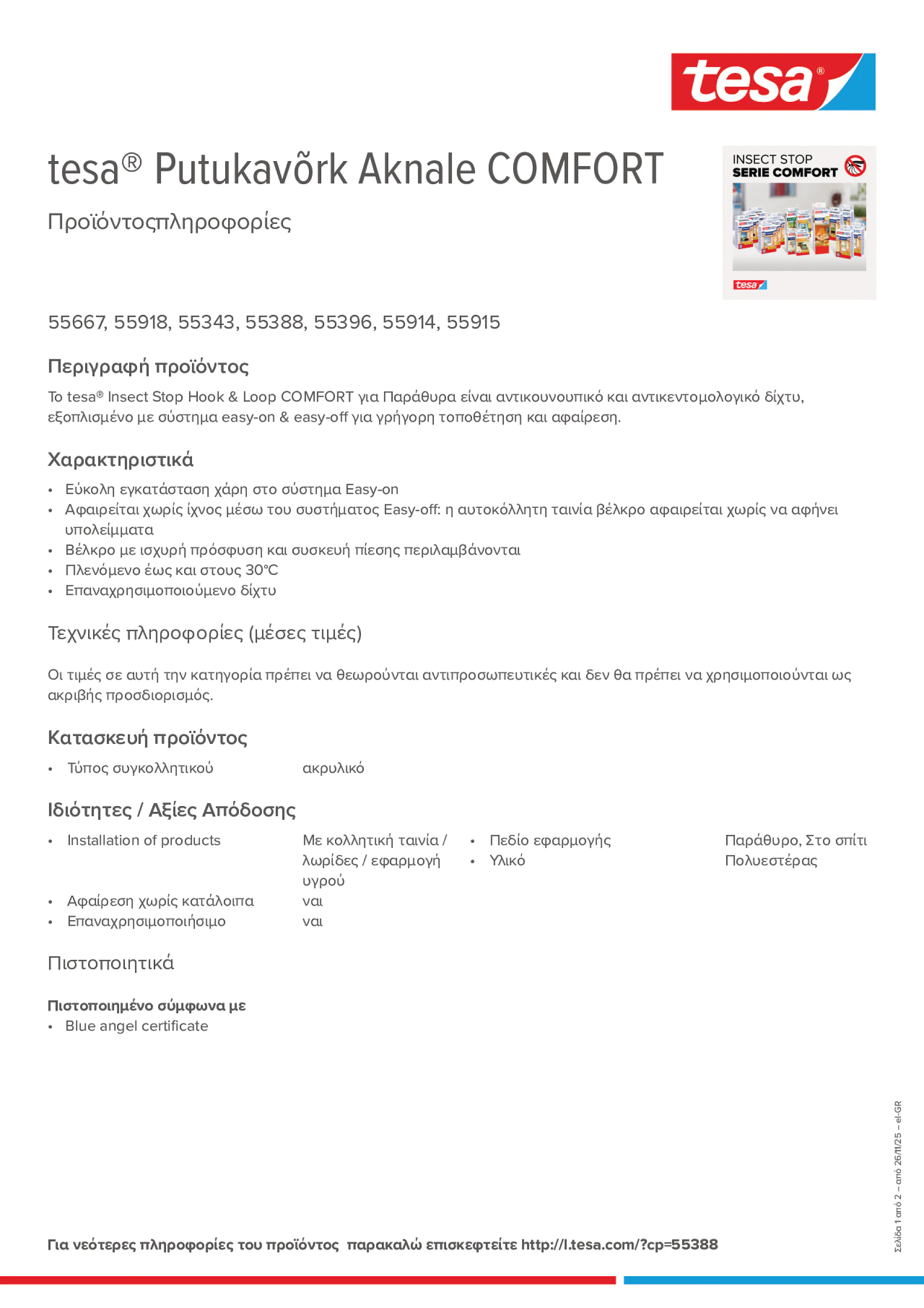 Product information_tesa® 55667_el-GR