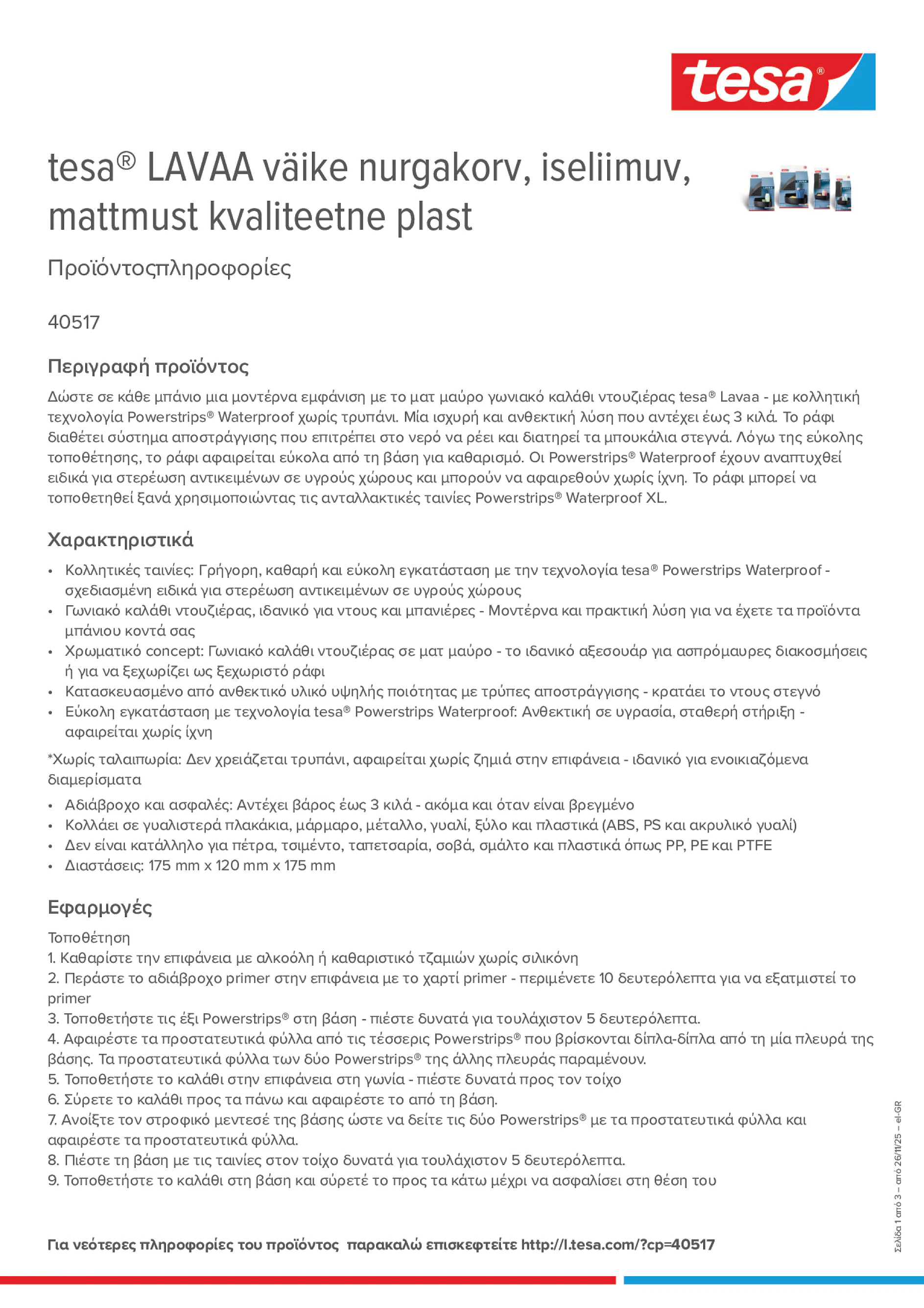 Product information_tesa® 40517_el-GR
