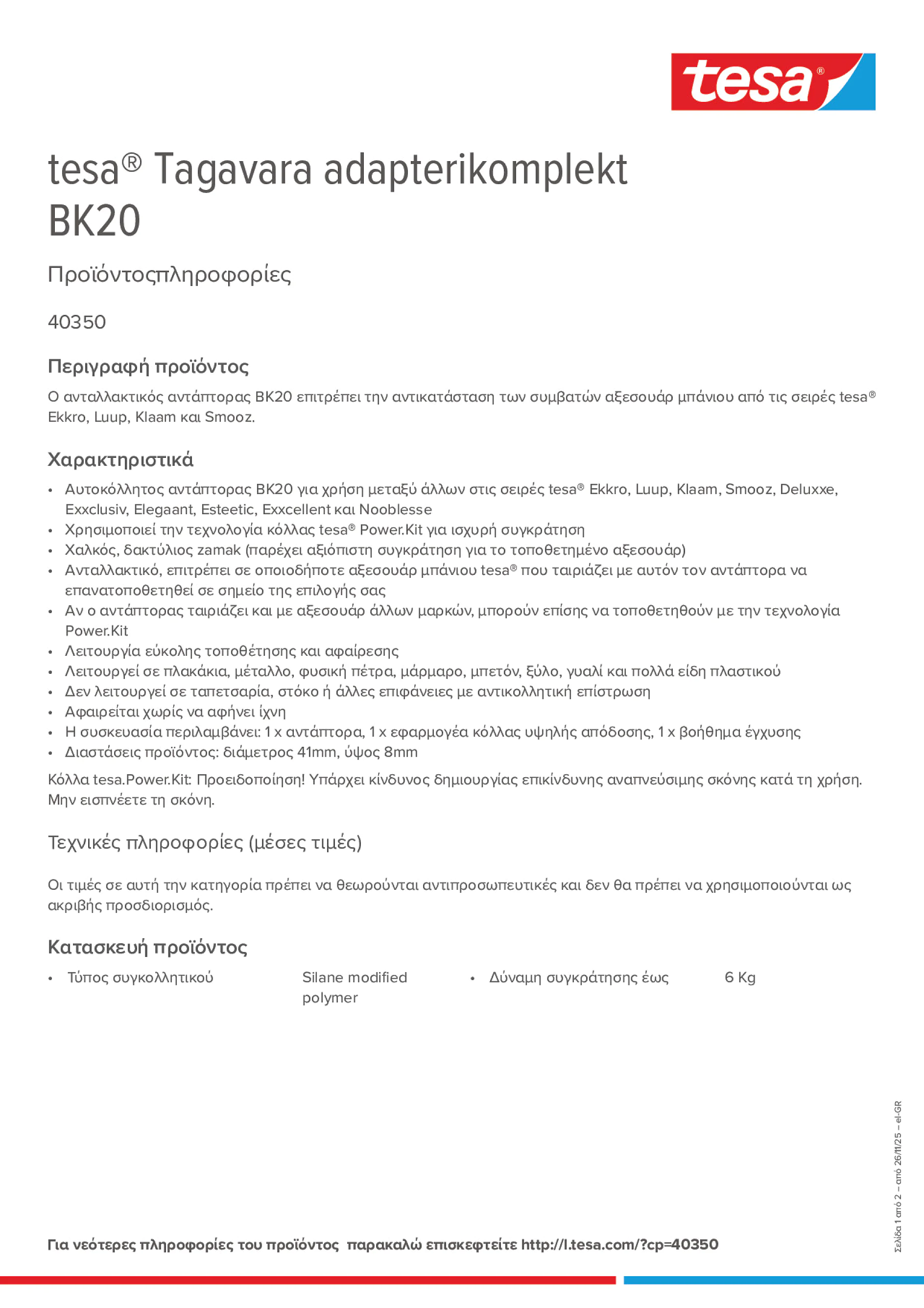 Product information_tesa® 40350_el-GR