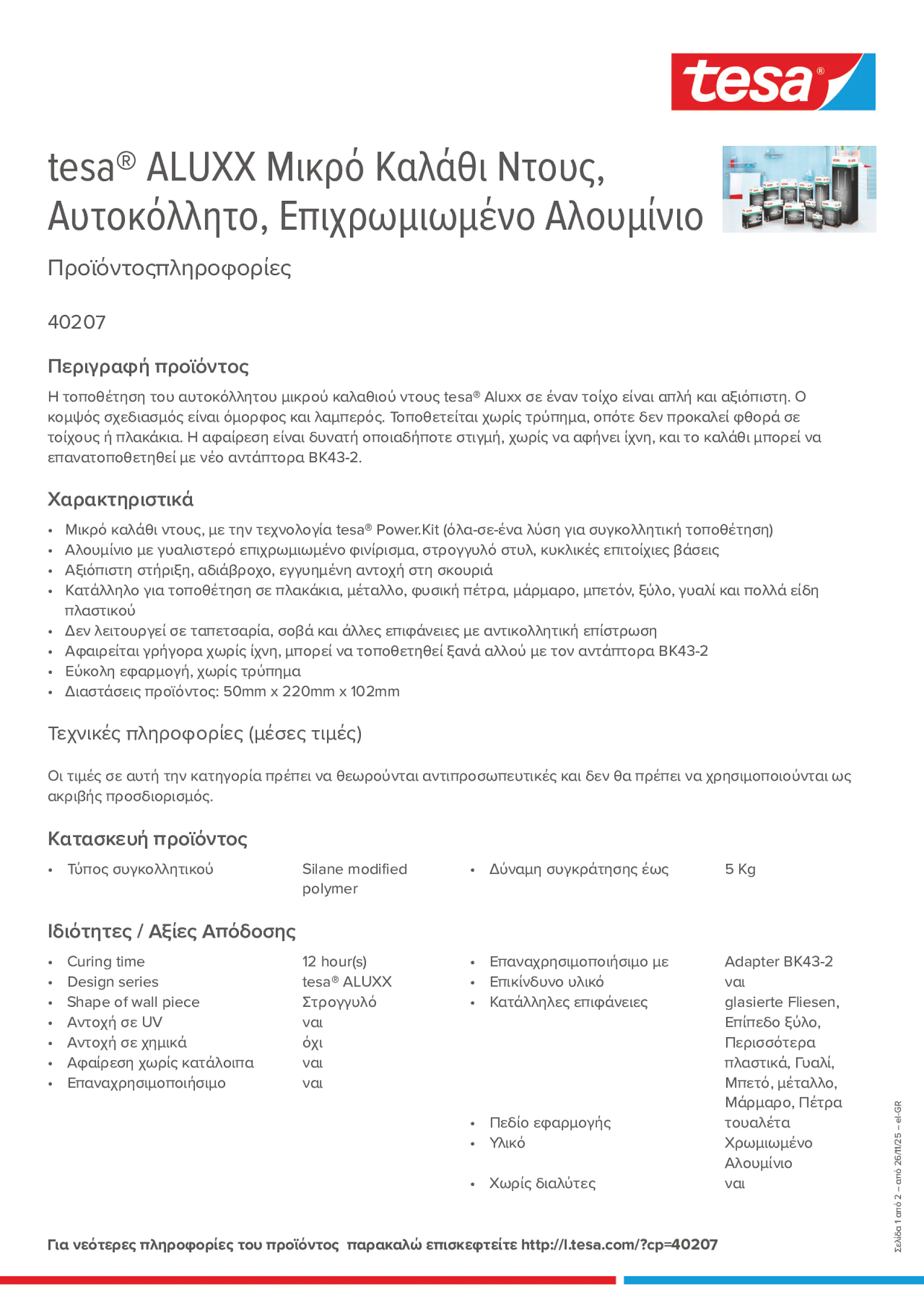 Product information_tesa® 40207_el-GR