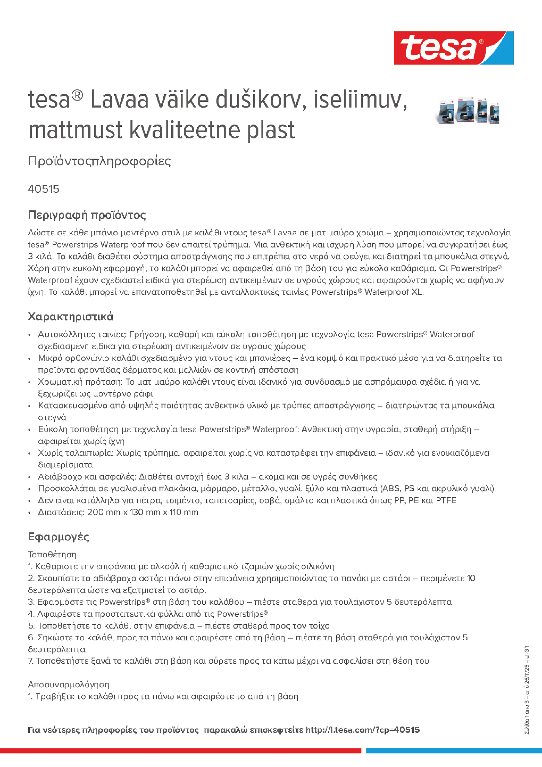 Product information_tesa® 40515_el-GR