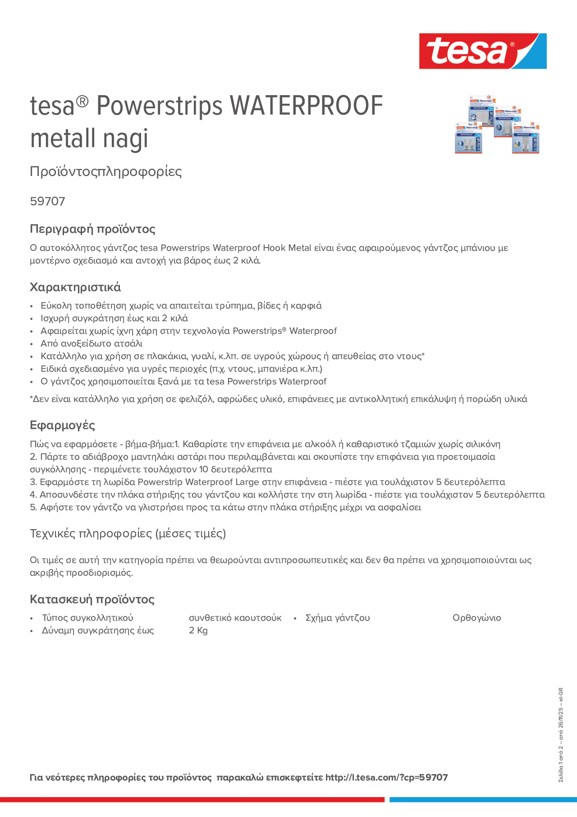 Product information_tesa® Powerstrips 59707_el-GR