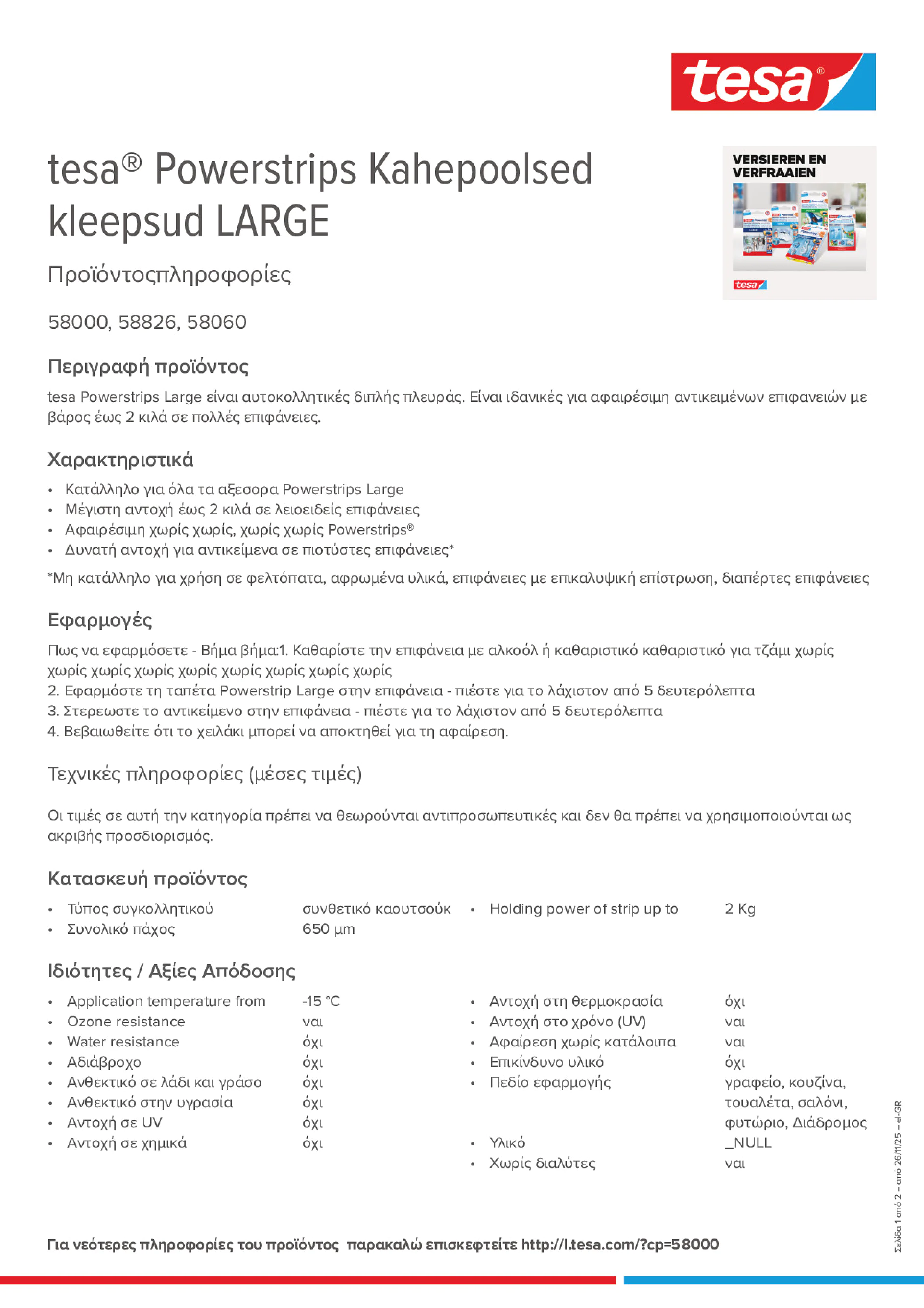 Product information_tesa® Powerstrips 58060_el-GR
