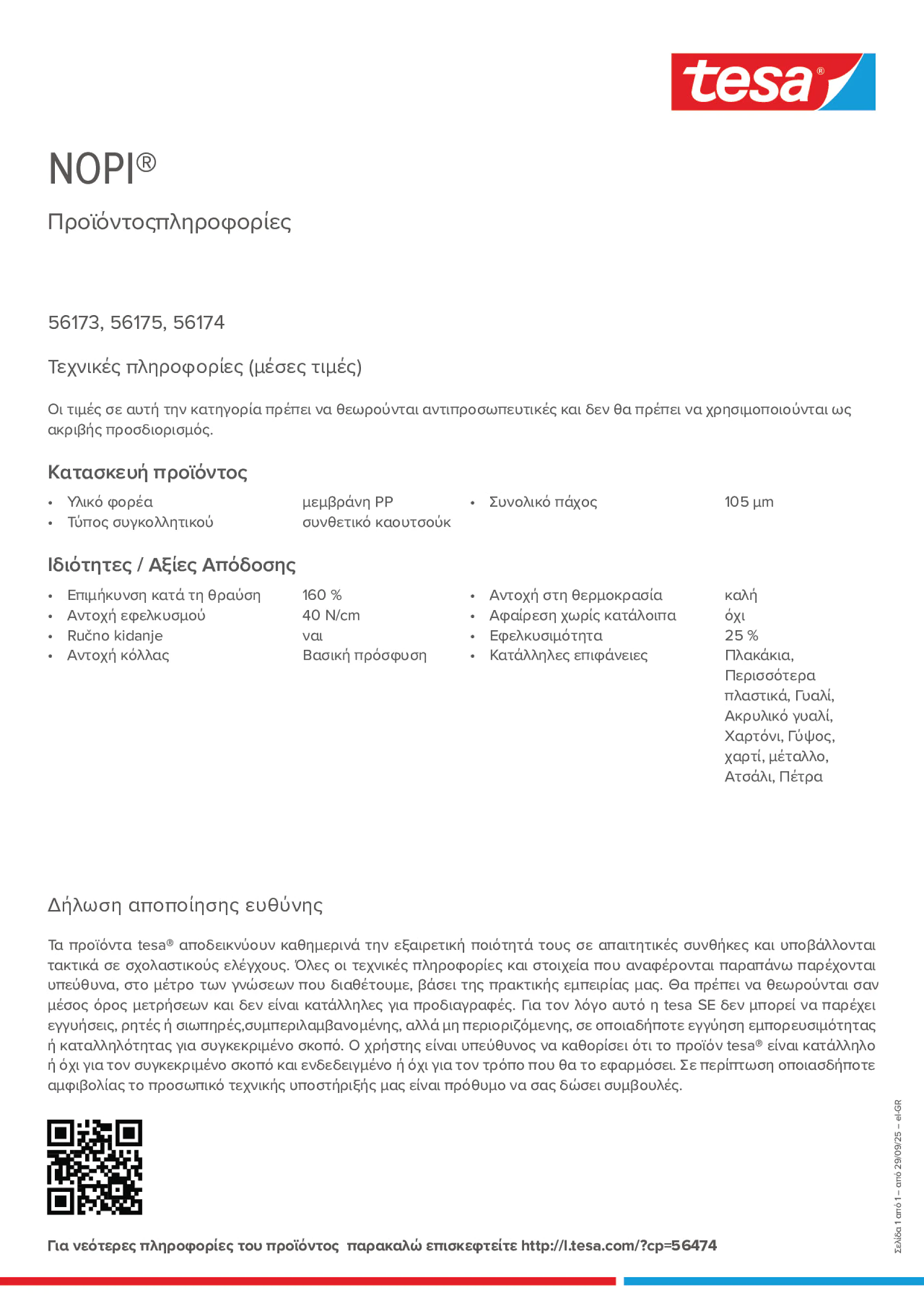 Product information_NOPI® 56173_el-GR