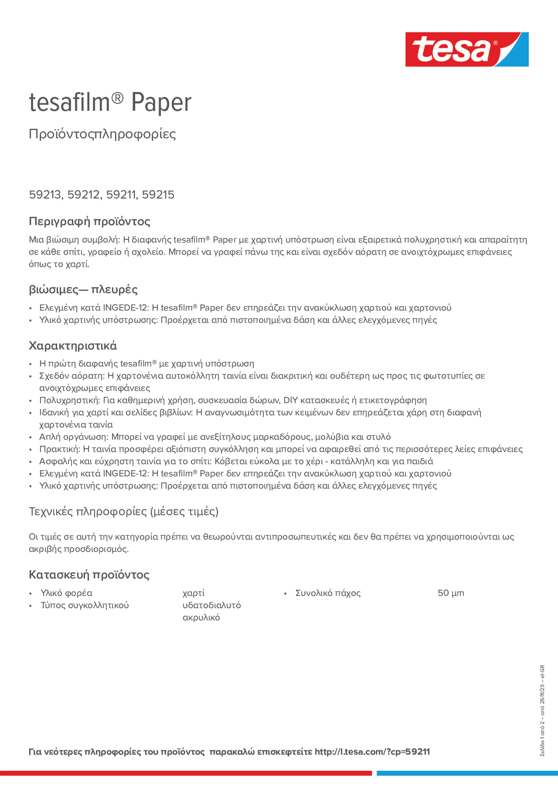 Product information_tesafilm® 59213_el-GR