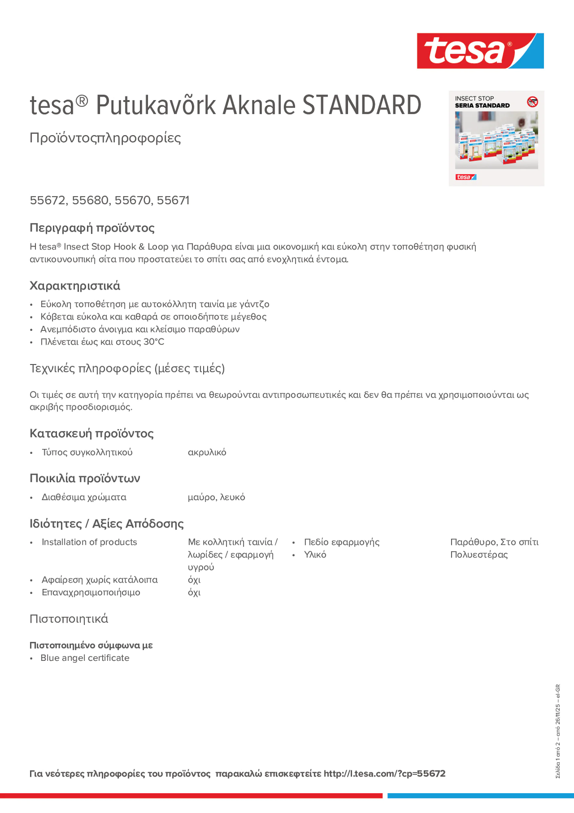 Product information_tesa® 55680_el-GR