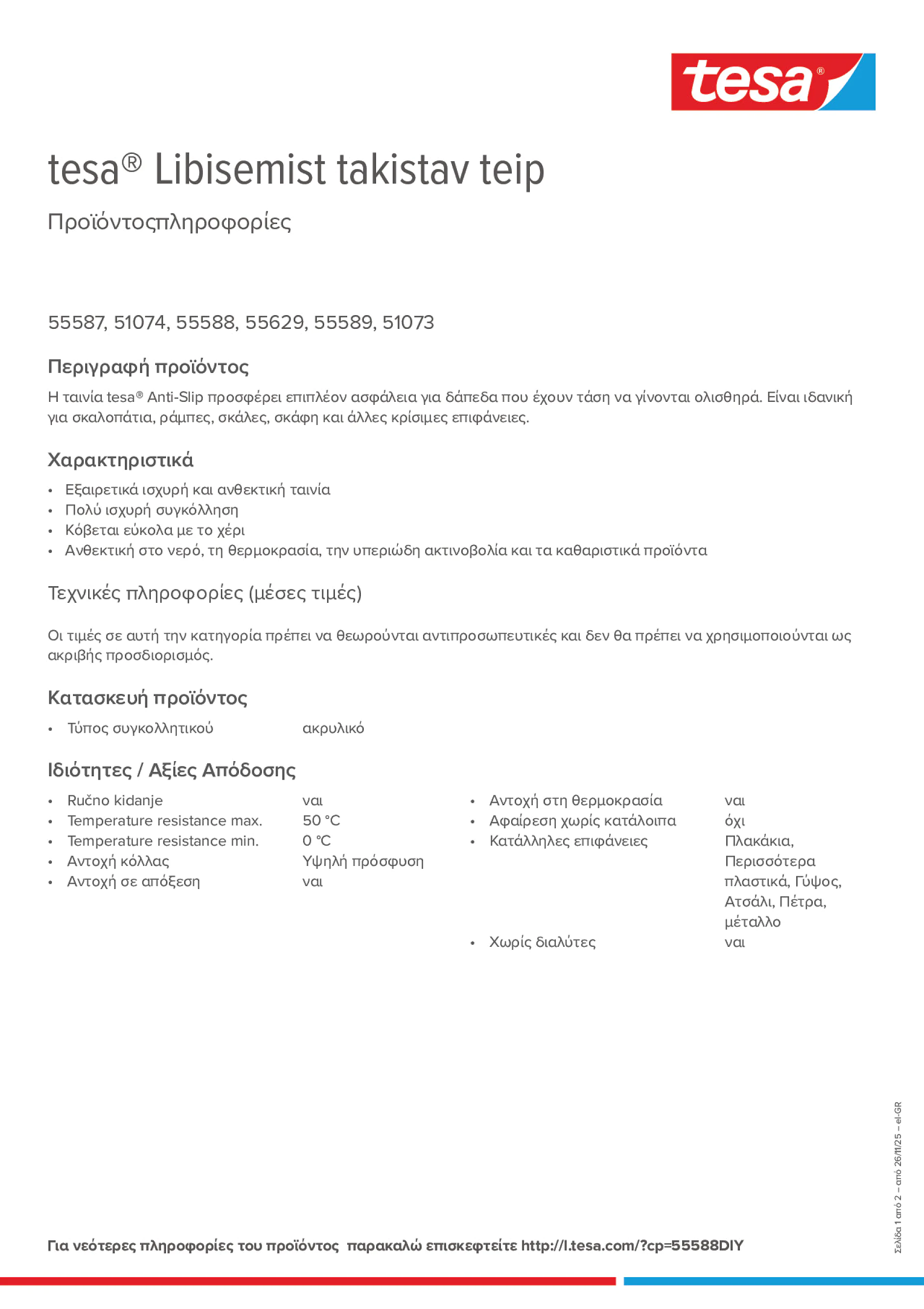 Product information_tesa® 55586_el-GR