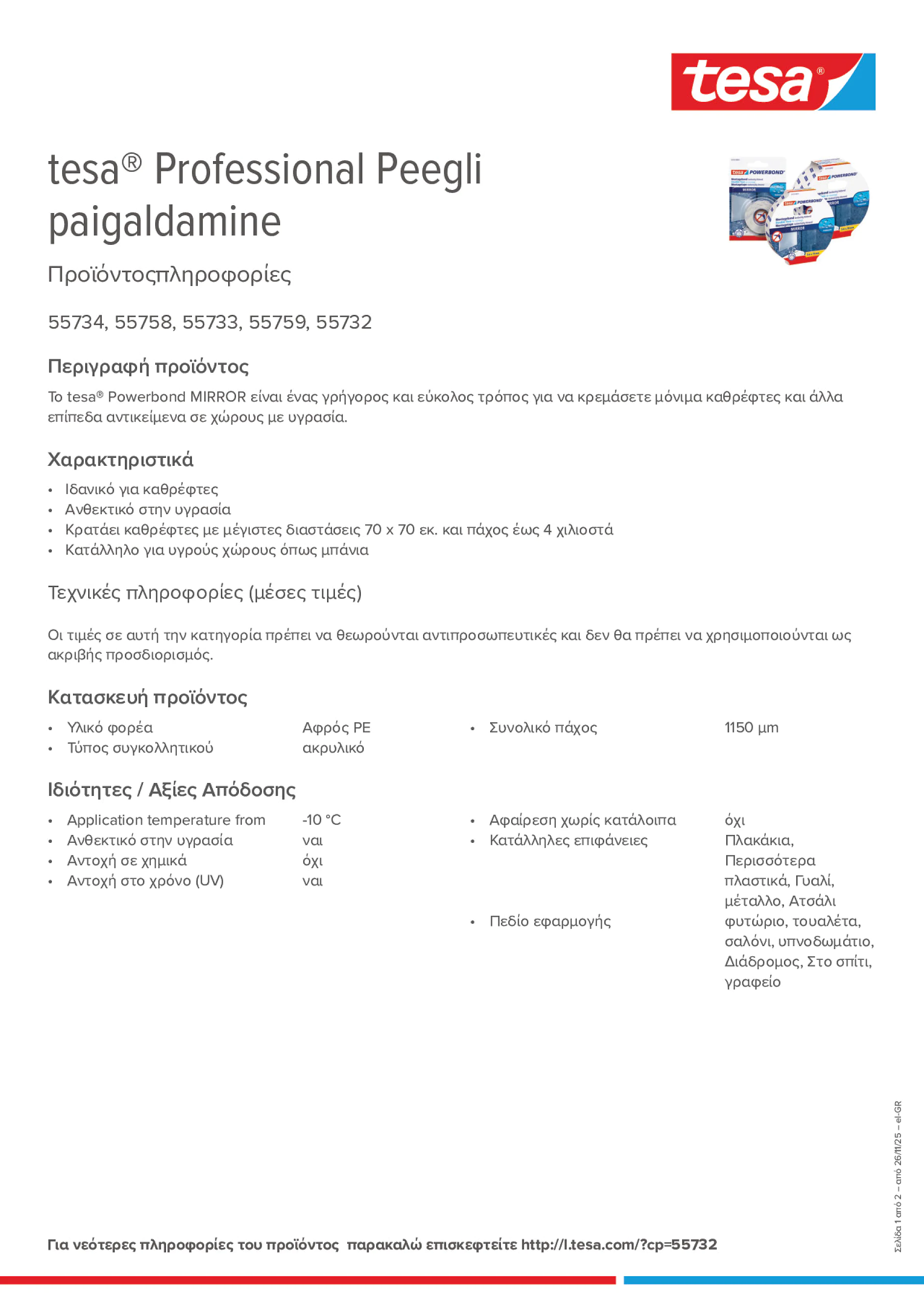 Product information_tesa® Professional 55733_el-GR
