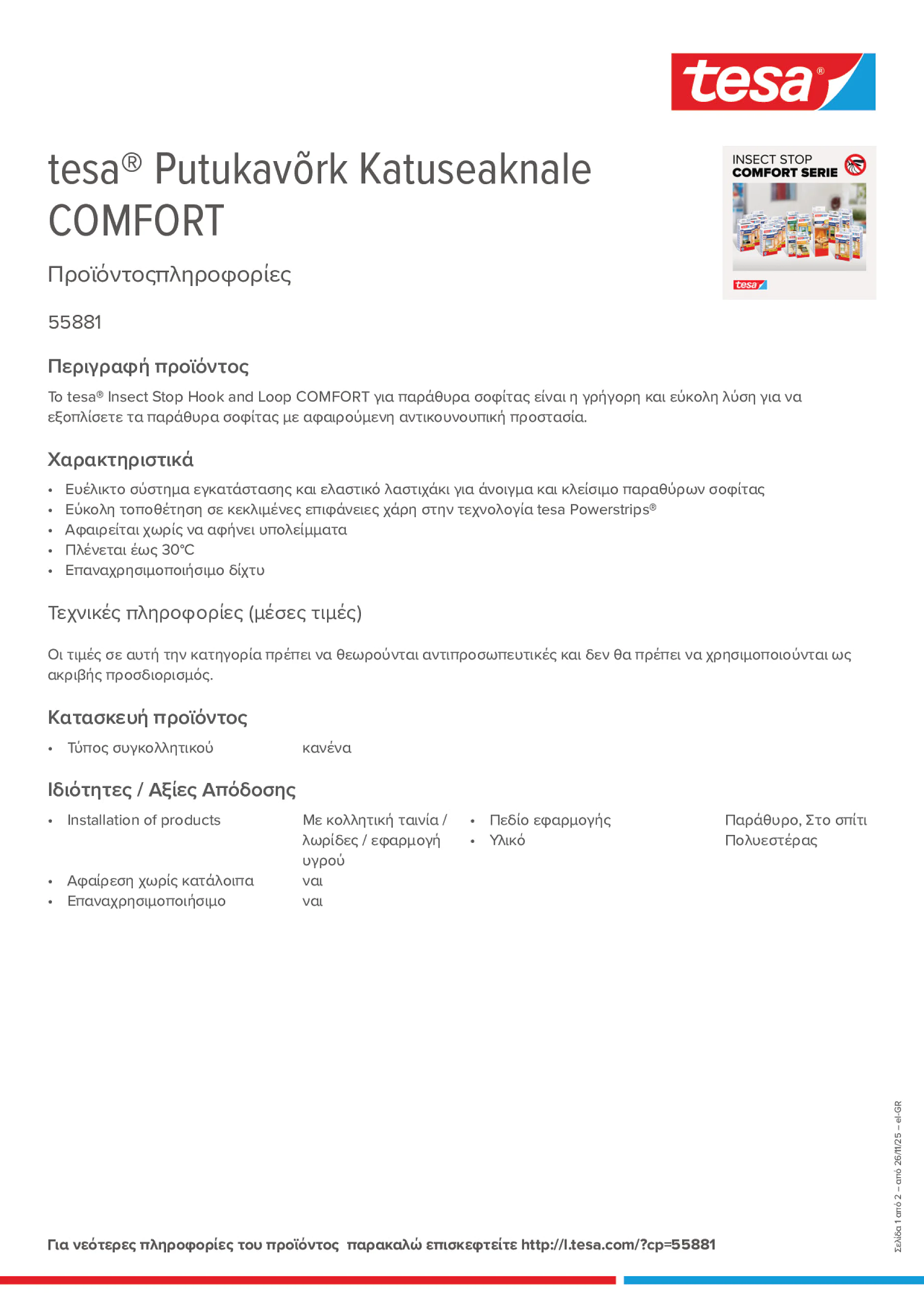 Product information_tesa® 55881_el-GR