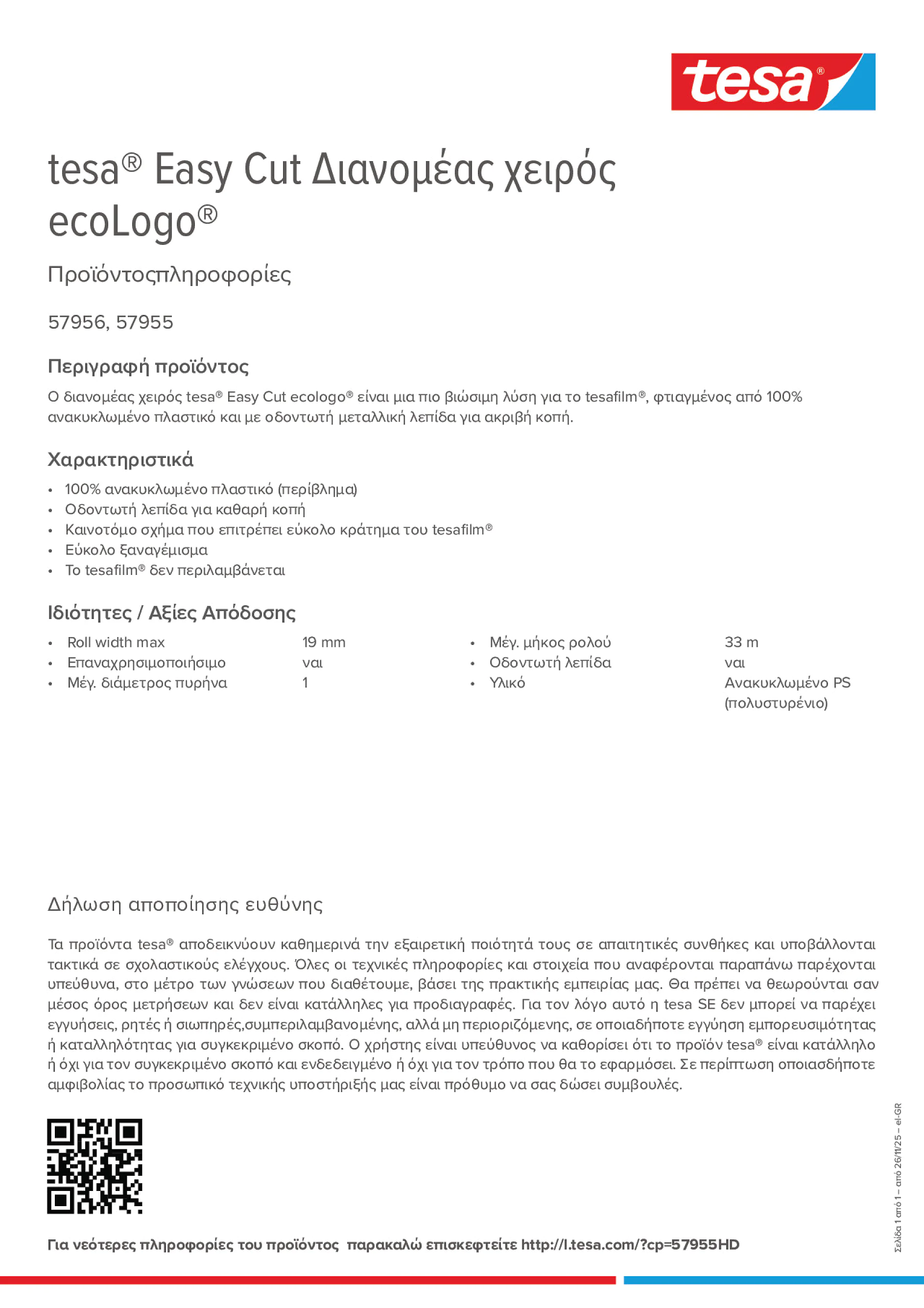 Product information_tesa® Easy Cut 57955_el-GR
