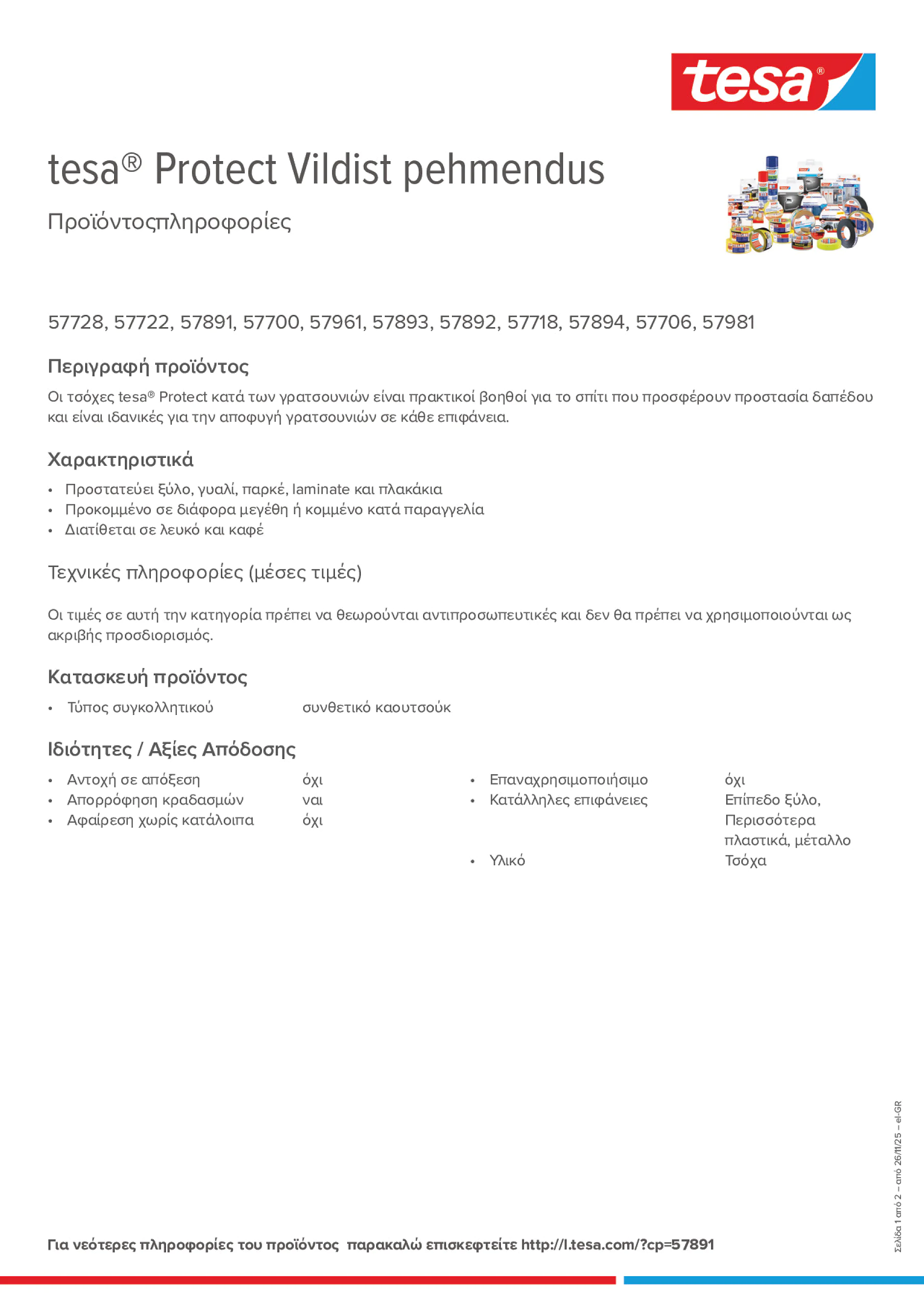 Product information_tesa® Protect 57728_el-GR