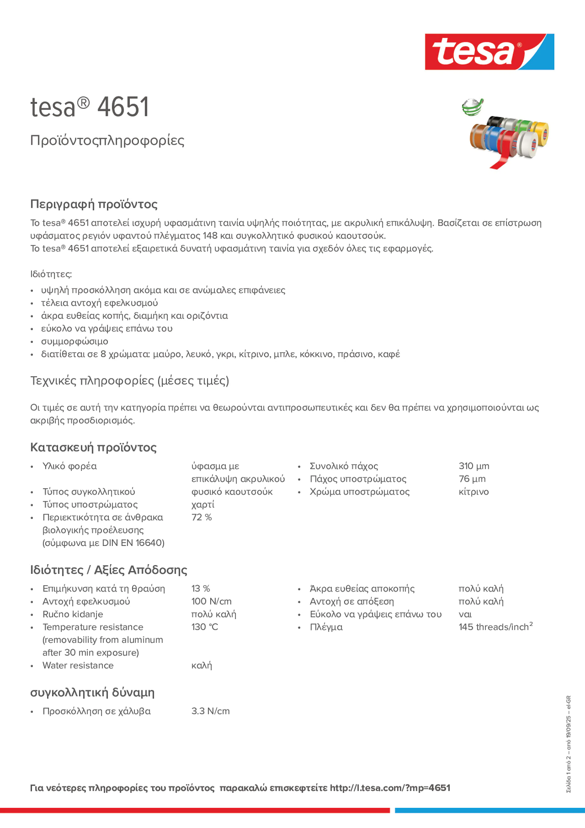 Product information_tesa® 04651_el-GR