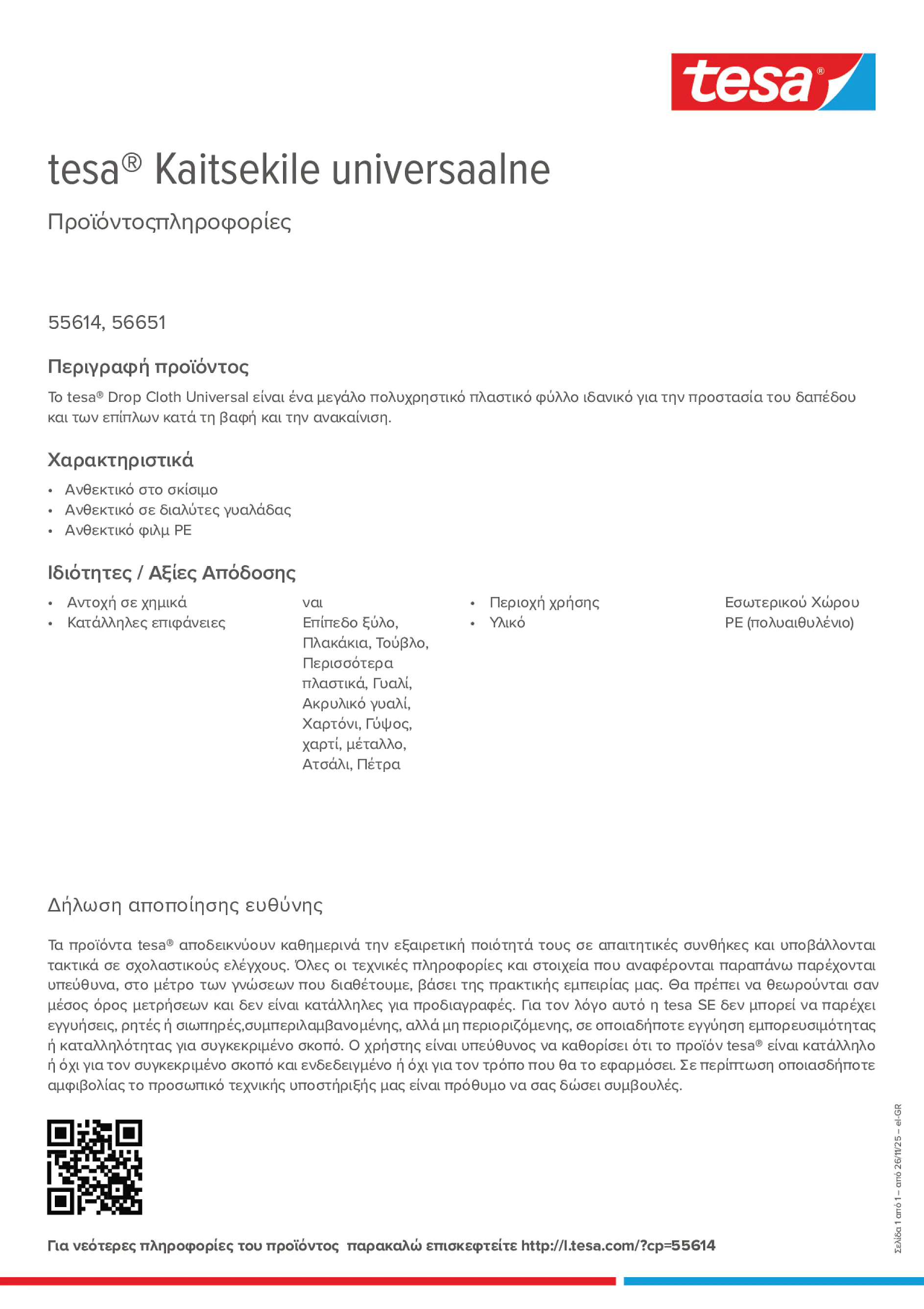 Product information_tesa® 55614_el-GR