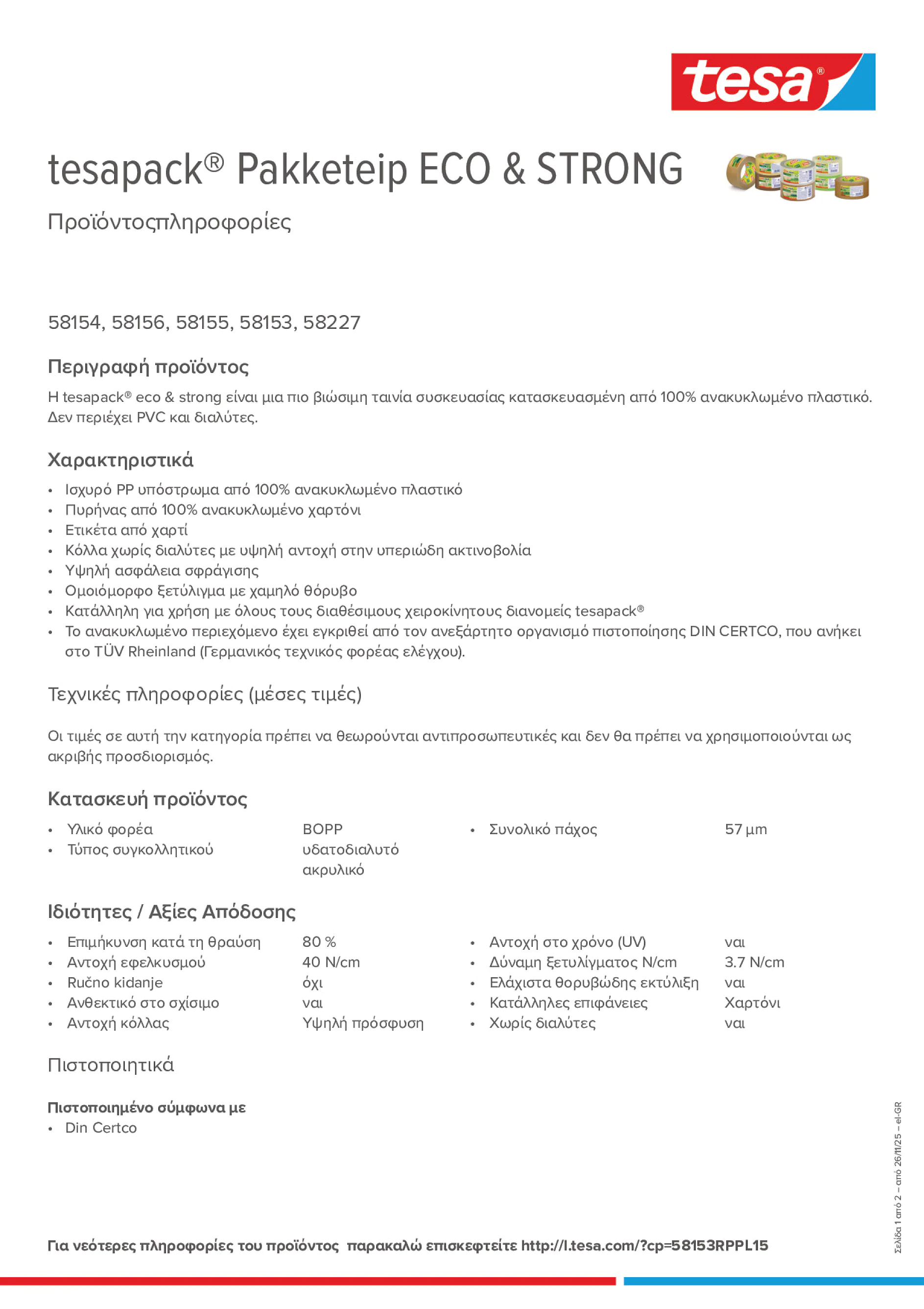 Product information_tesapack® 58154_el-GR