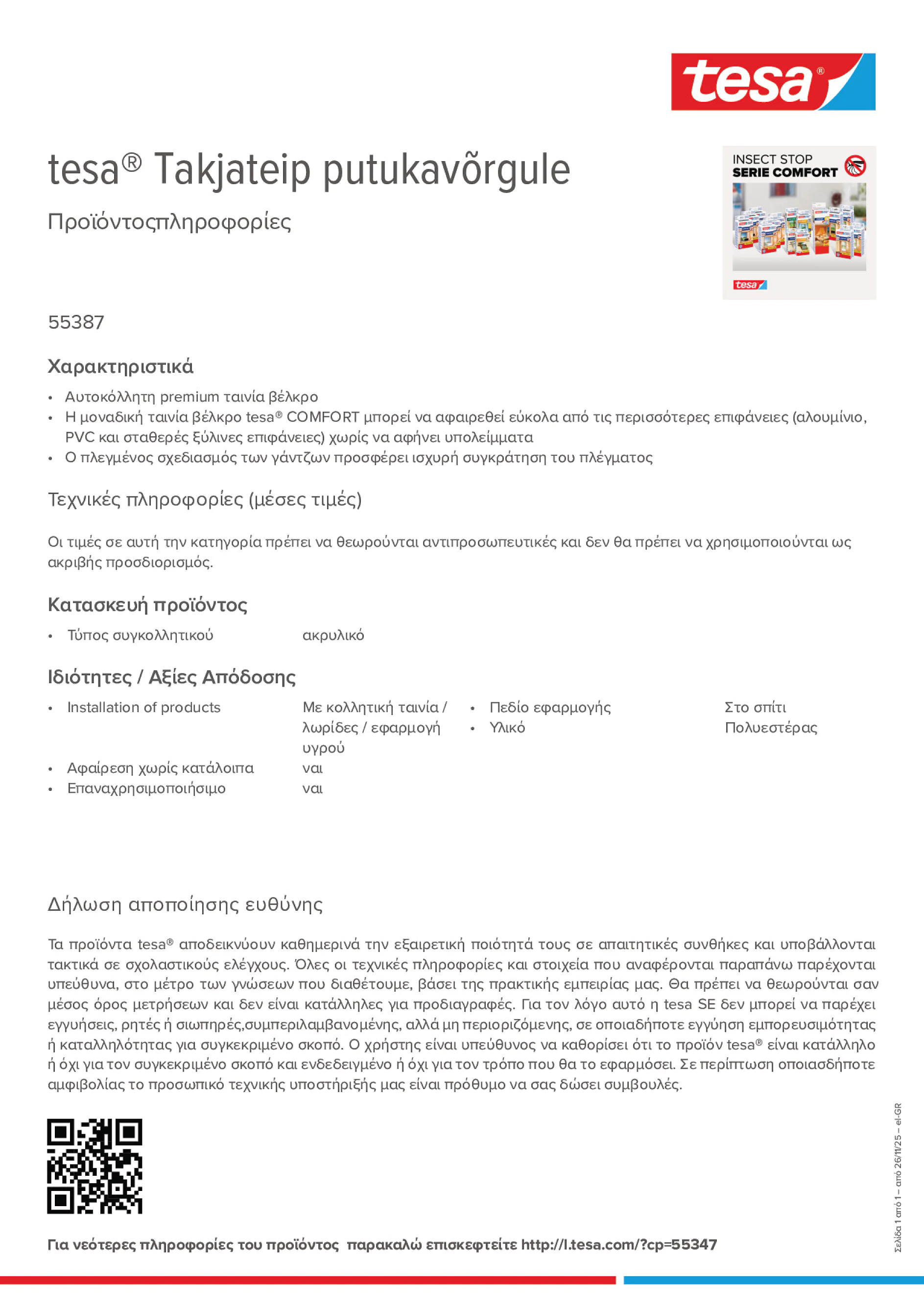 Product information_tesa® 55345_el-GR