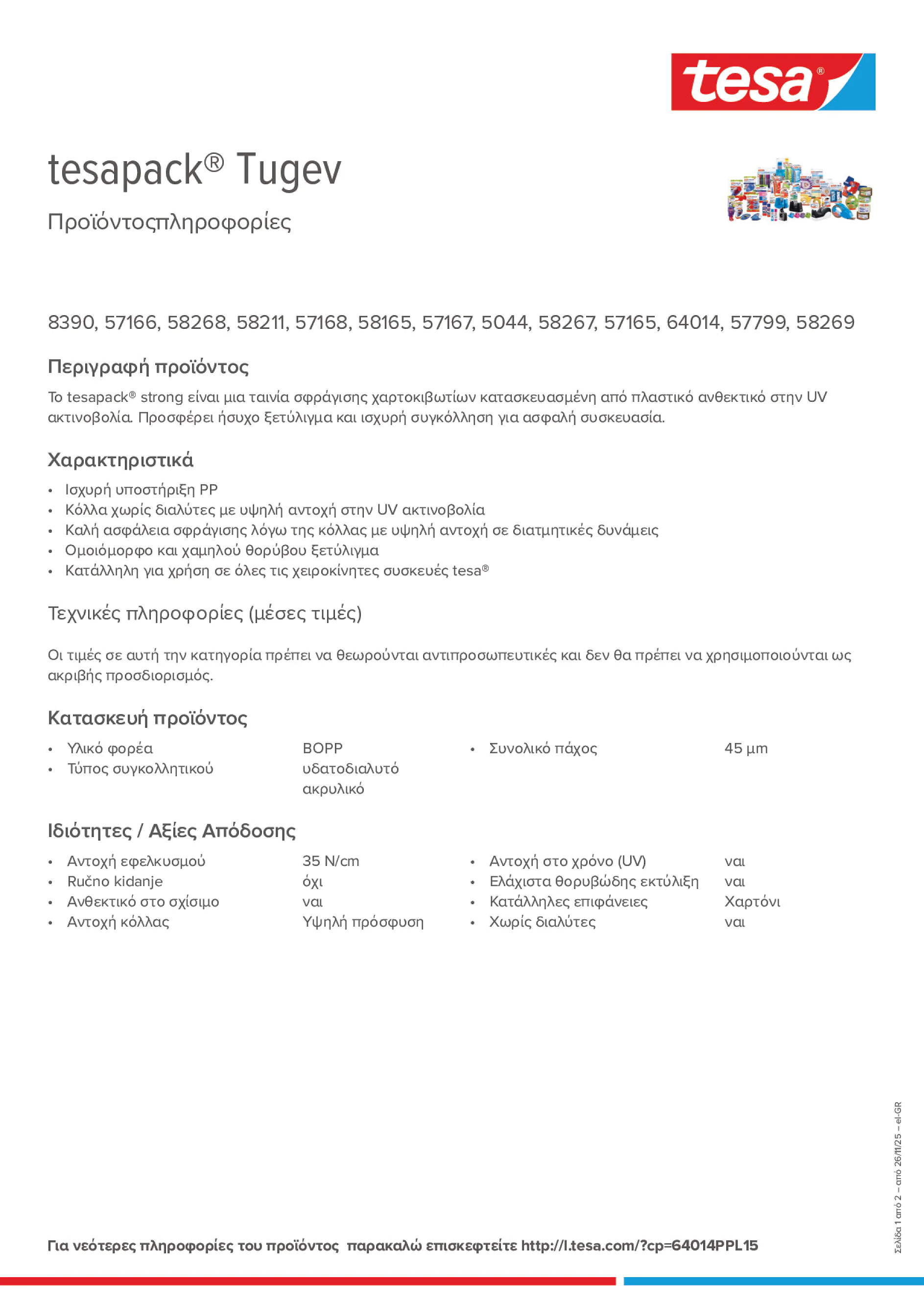 Product information_tesapack® 57424_el-GR