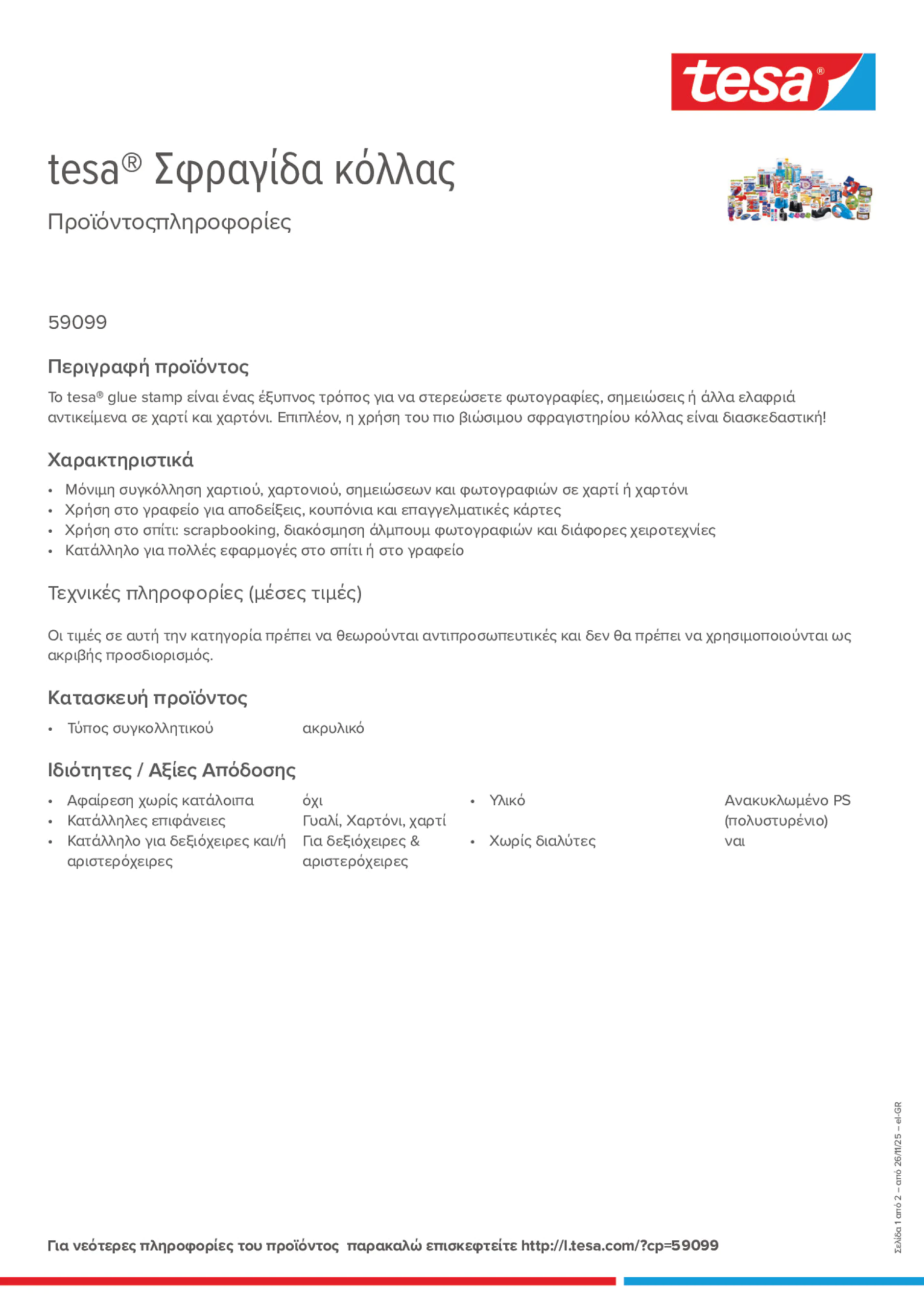 Product information_tesa® 59099_el-GR