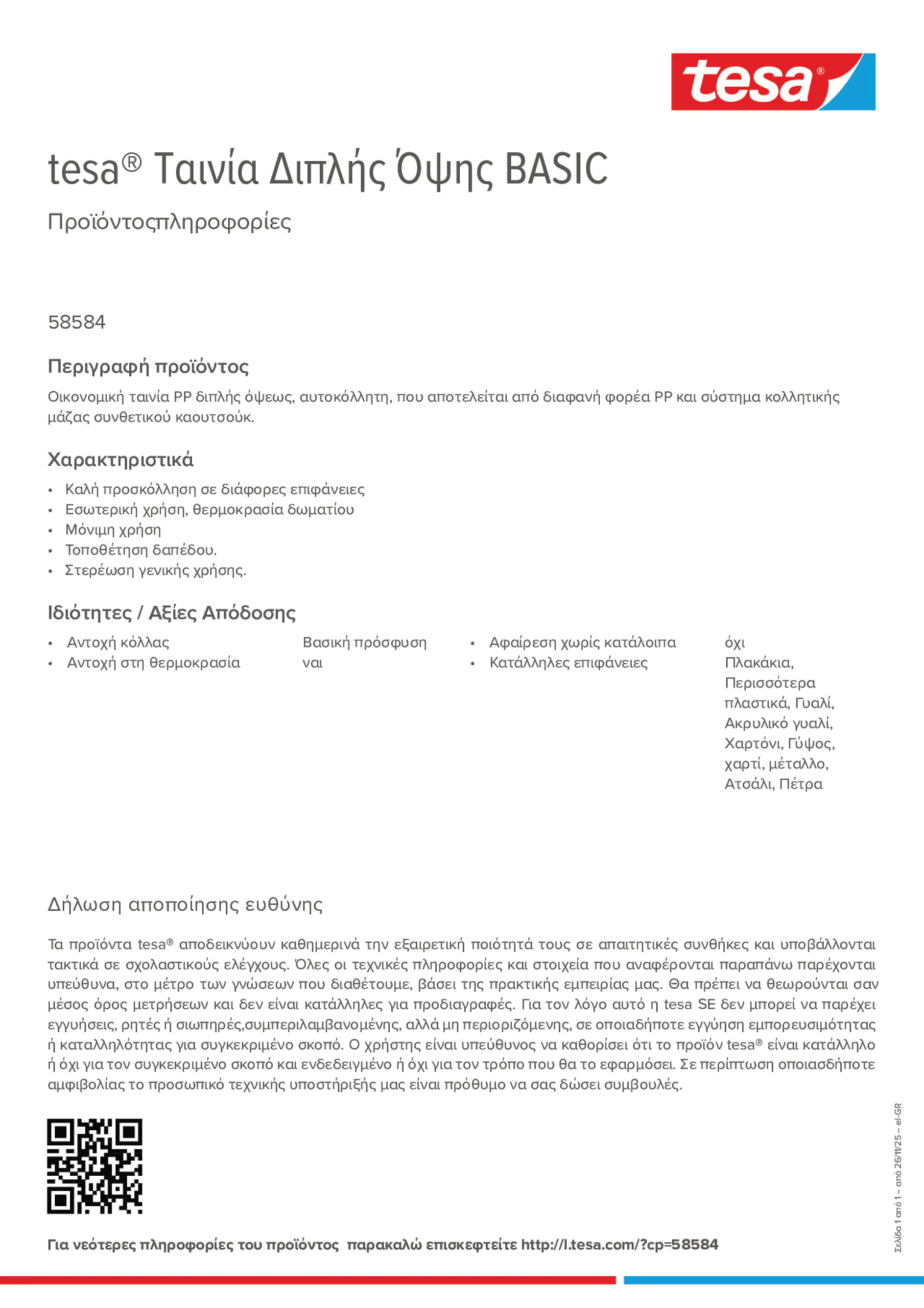 Product information_tesa® 58584_el-GR