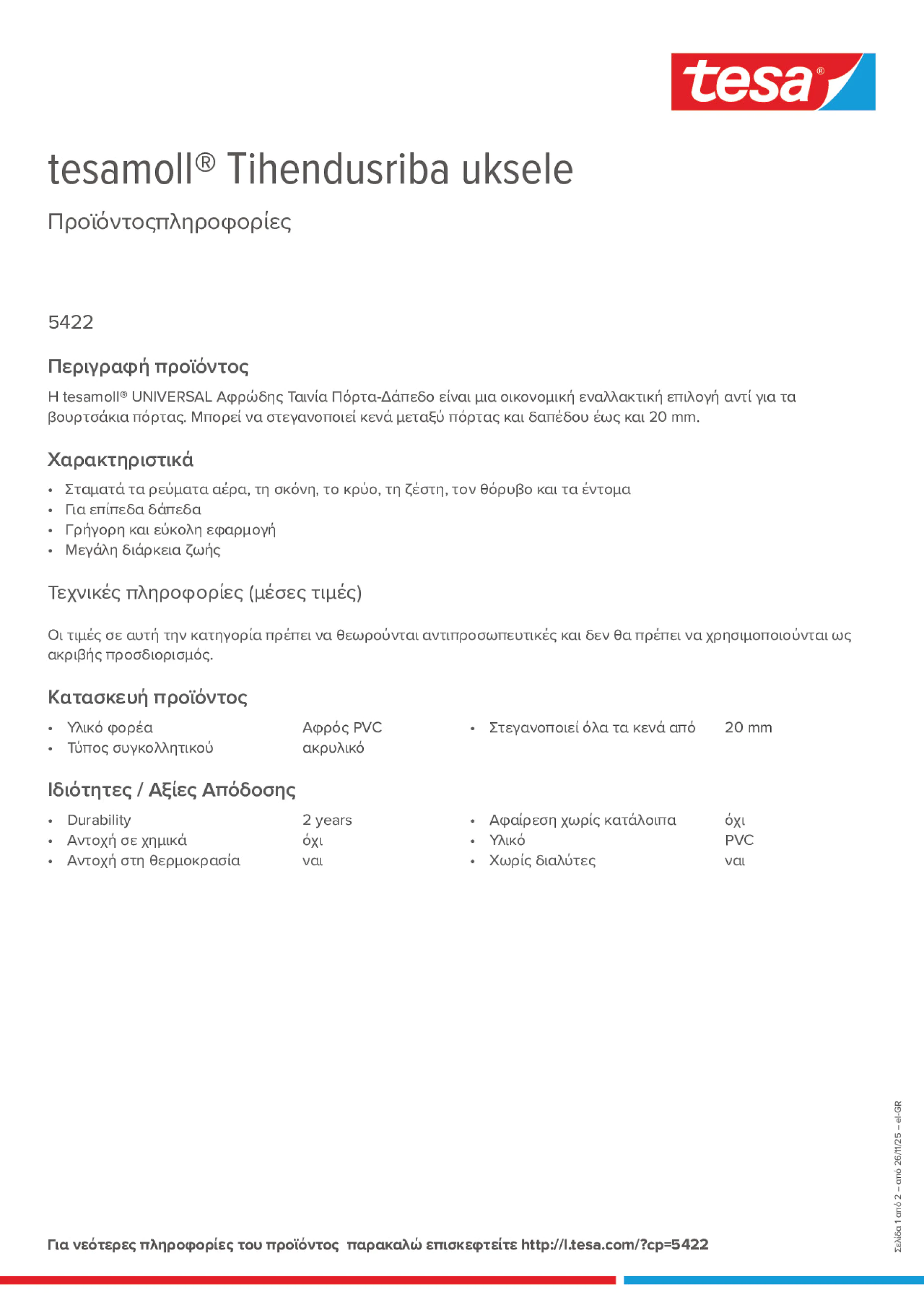 Product information_tesamoll® 05422_el-GR